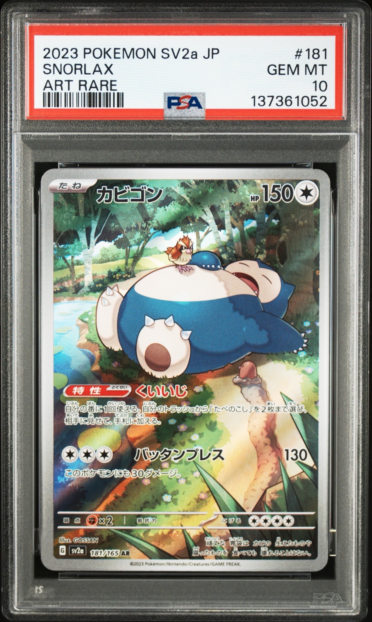 カビゴン AR[SV2a 181/165](強化拡張パック「ポケモンカード151」)