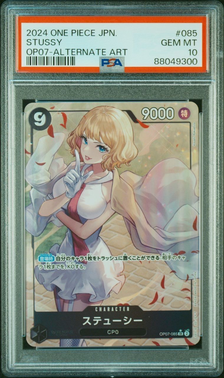 ステューシー SR-P [OP07-085] (ブースターパック 500年後の未来)