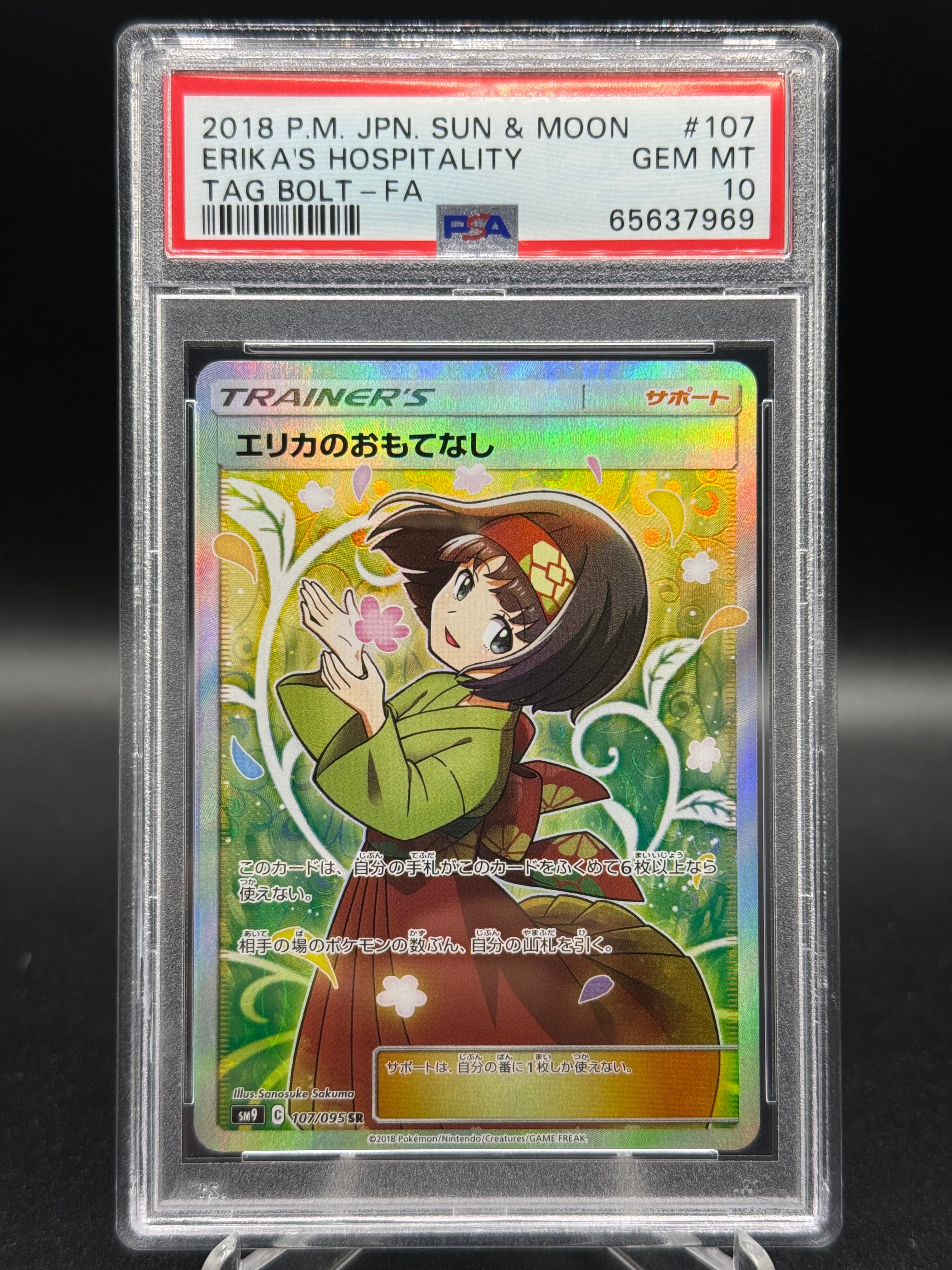 エリカのおもてなし SR[SM9 107/095](拡張パック「タッグボルト」)