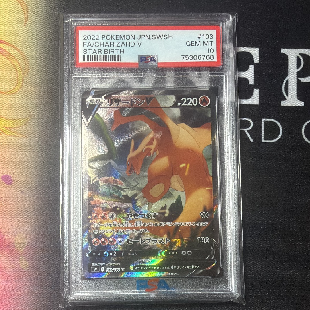 リザードンV SR: SA[S9 103/100](拡張パック「スターバース」)の新品