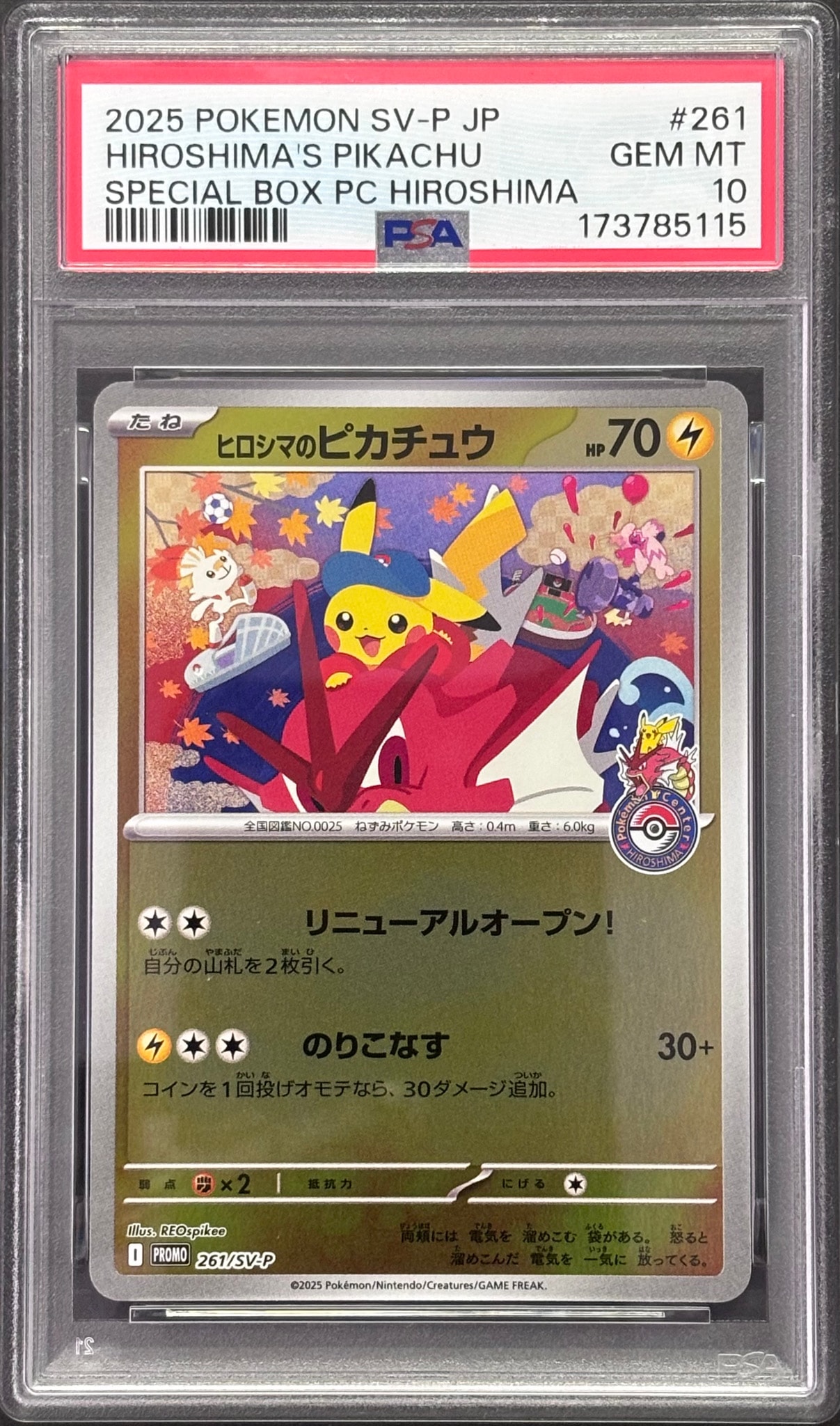 ヒロシマのピカチュウ P [SV-P 261](スペシャルBOX「ポケモンセンターヒロシマ」)