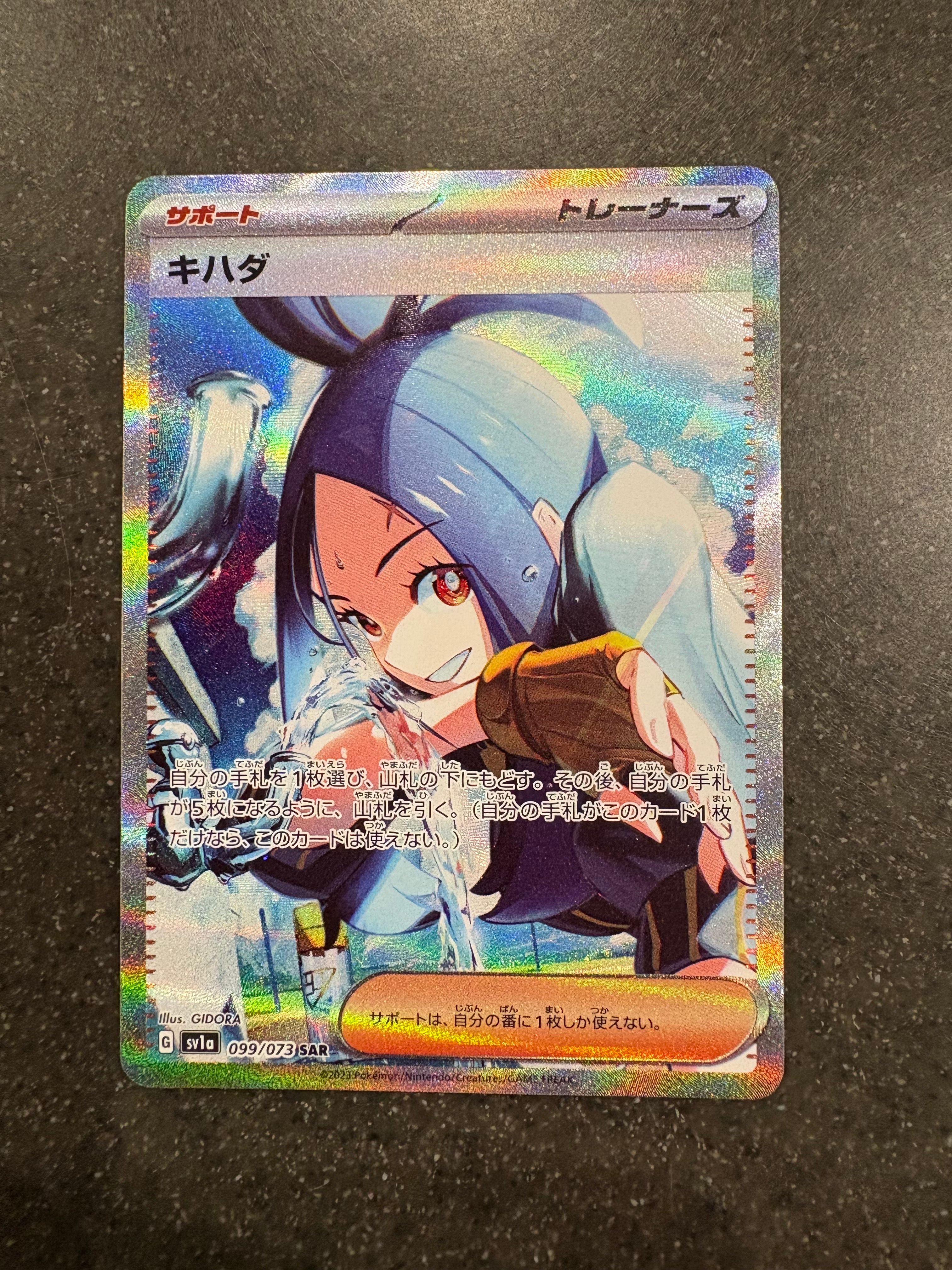 キハダ SAR[SV1a 099/073](スカーレット&バイオレット 拡張パック「トリプレットビート」)