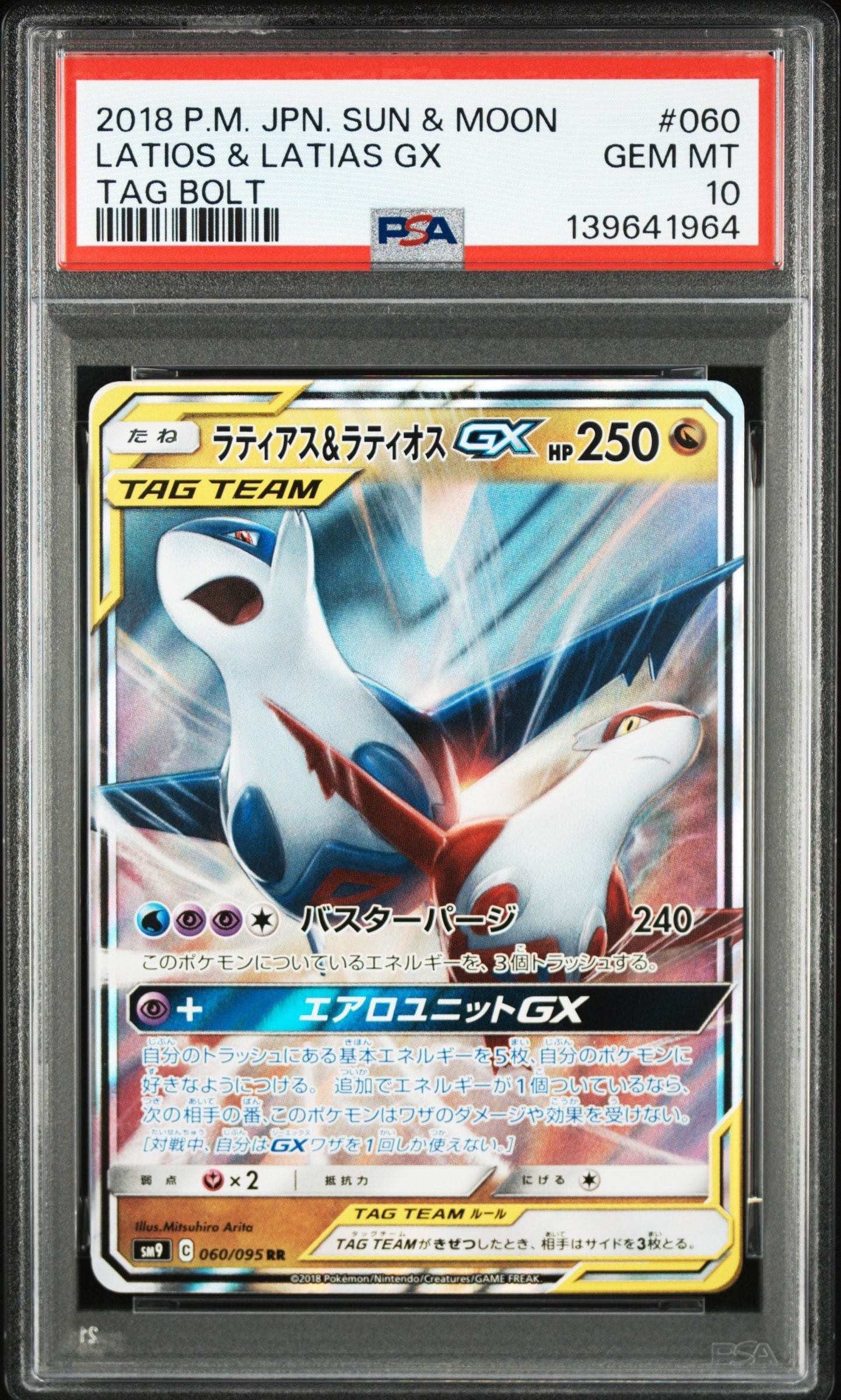 ラティアス&ラティオスGX RR [SM9 060/095](拡張パック「タッグボルト」)