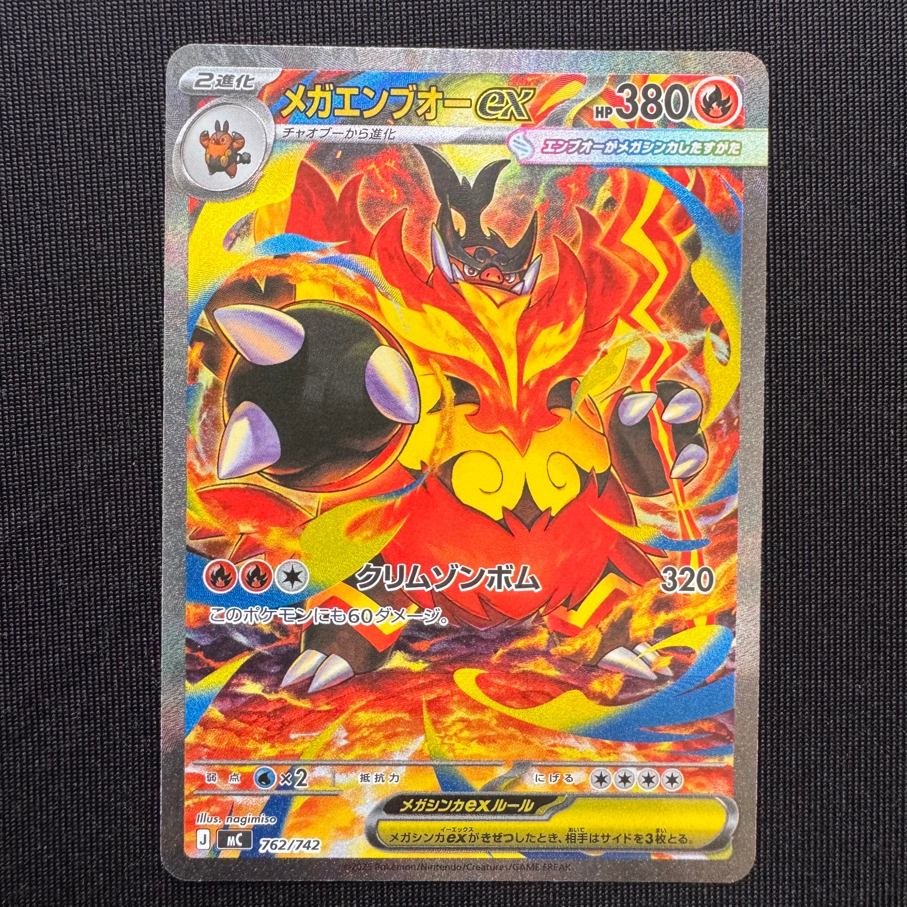 メガエンブオーex SAR仕様 [MC 762/742](スタートデッキ100「バトル