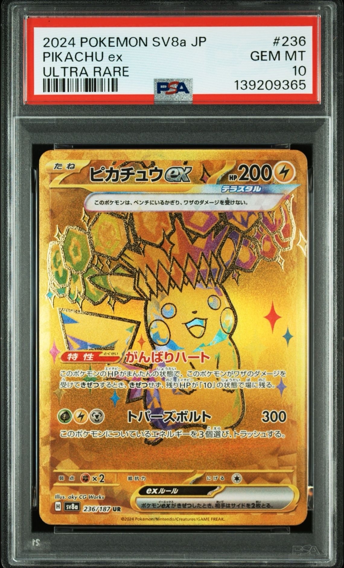 ピカチュウex UR [SV8a 236/187](ハイクラスパック「テラスタルフェスex」)