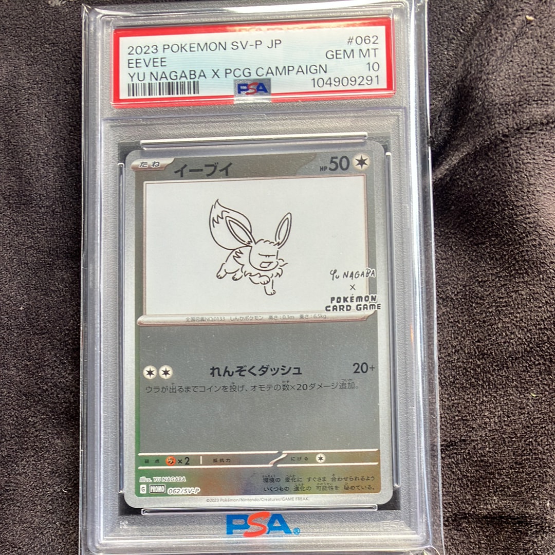 イーブイ: プロモ [SV-P 062](「YU NAGABA×ポケモンカードゲーム」プロモーションカード「SV-P」)