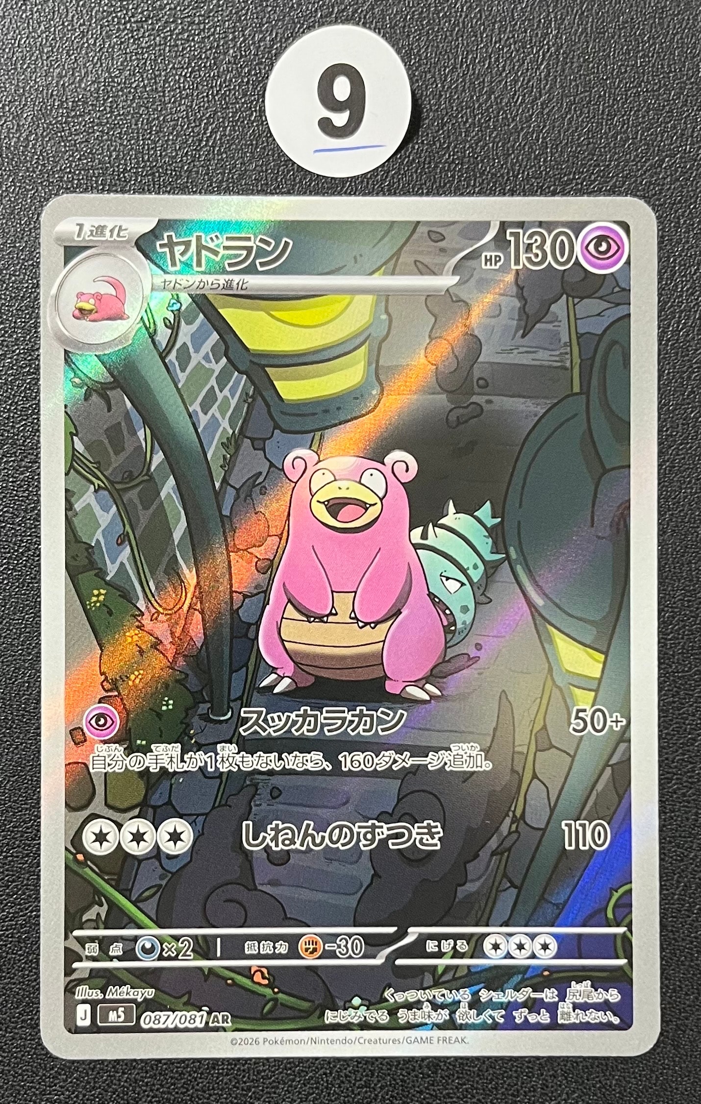 ヤドラン AR [M5 087/081](拡張パック「アビスアイ」)