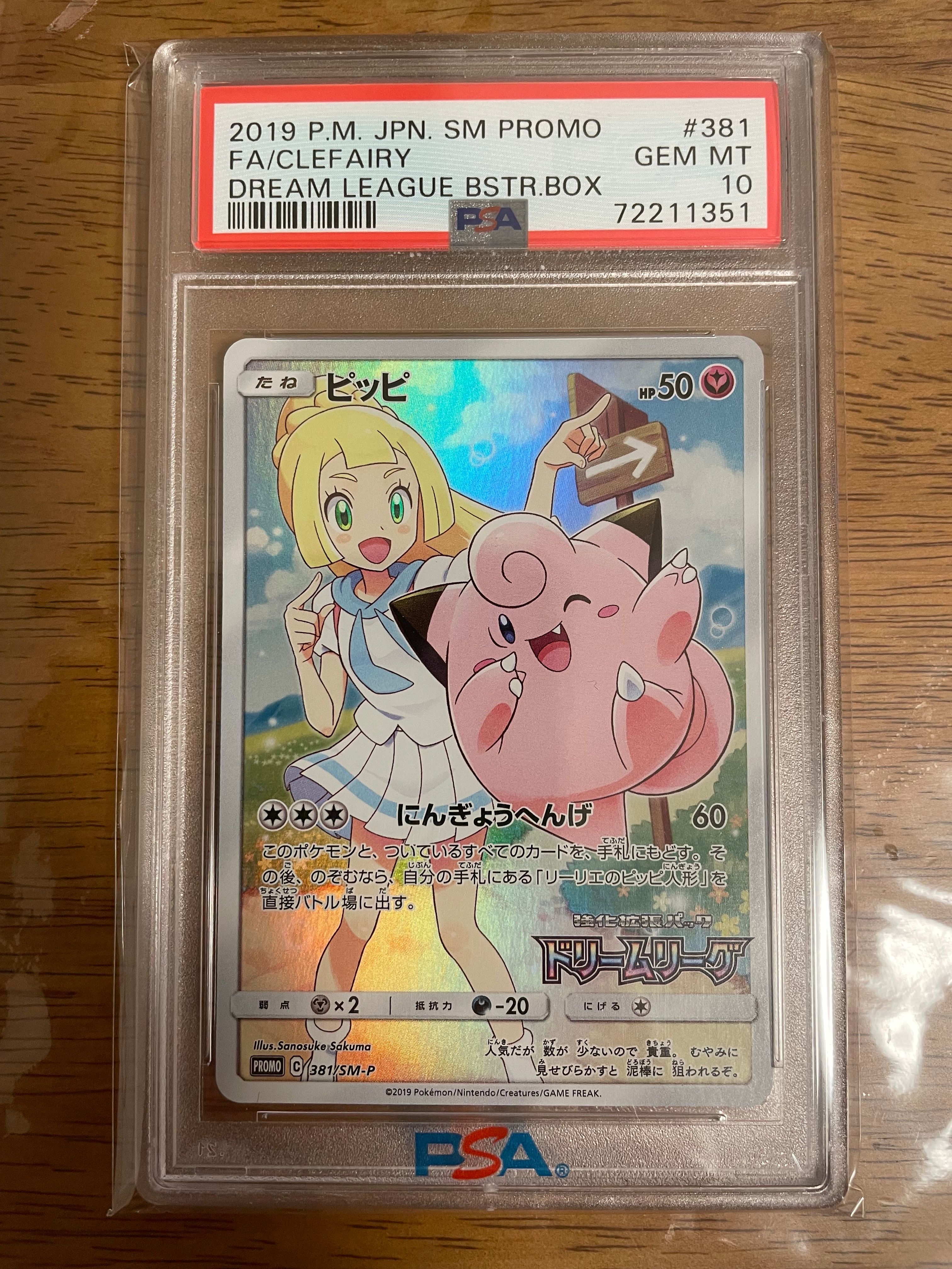 ピッピ (リーリエ) : プロモ[SM-P 381](プロモーションカード「SM-P」)