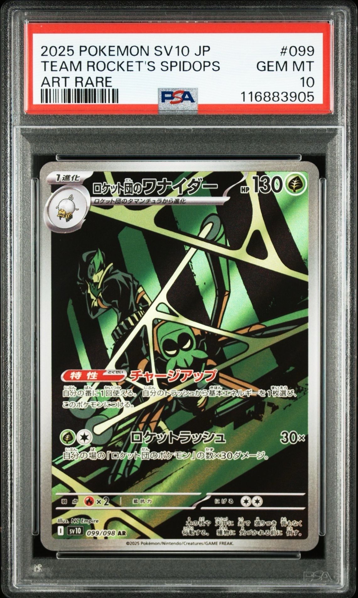 ロケット団のワナイダー AR [SV10 099/098](拡張パック「ロケット団の栄光」)