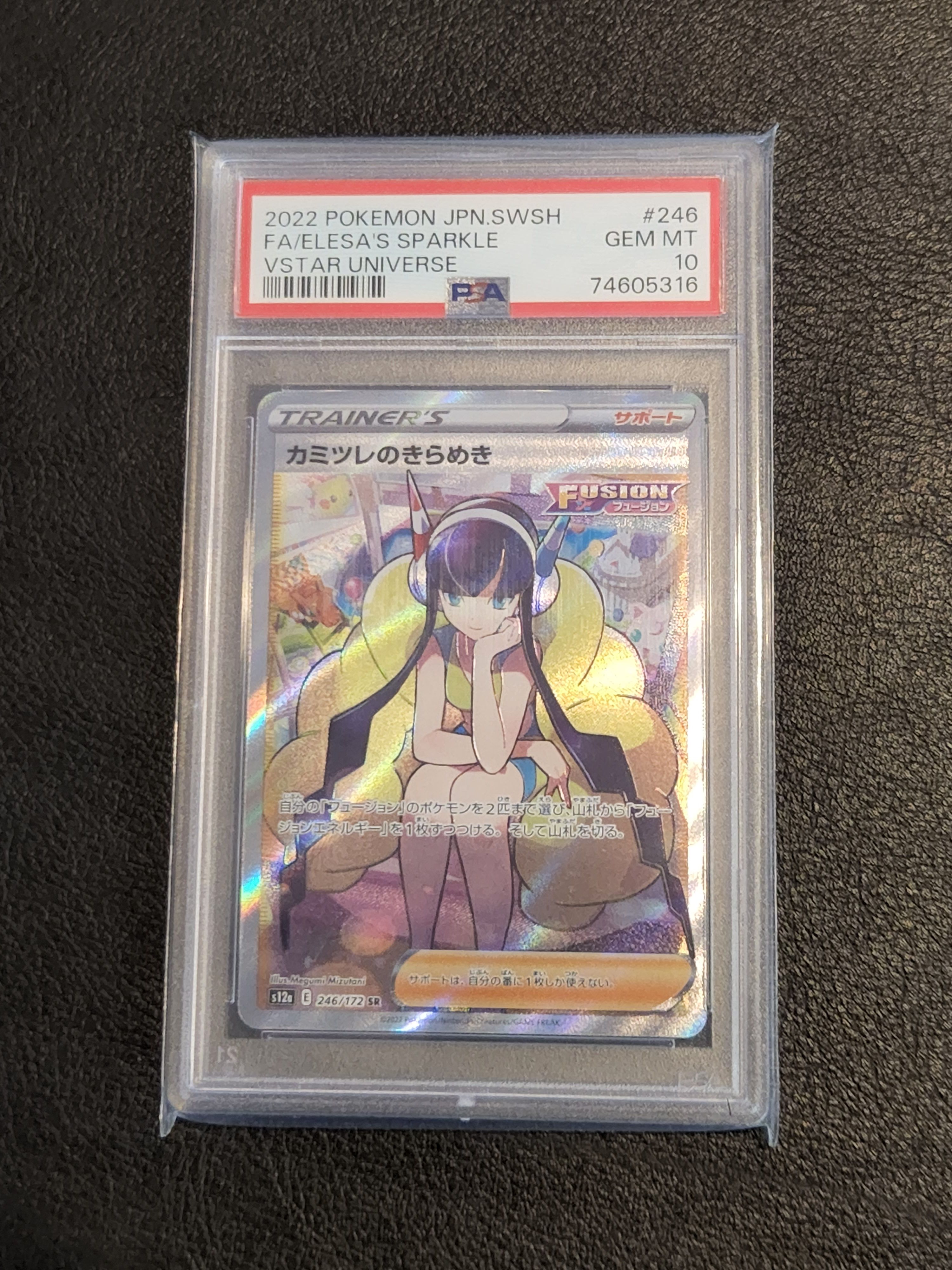カミツレのきらめき SR[s12a 246/172](ハイクラスパック「VSTARユニバース」)