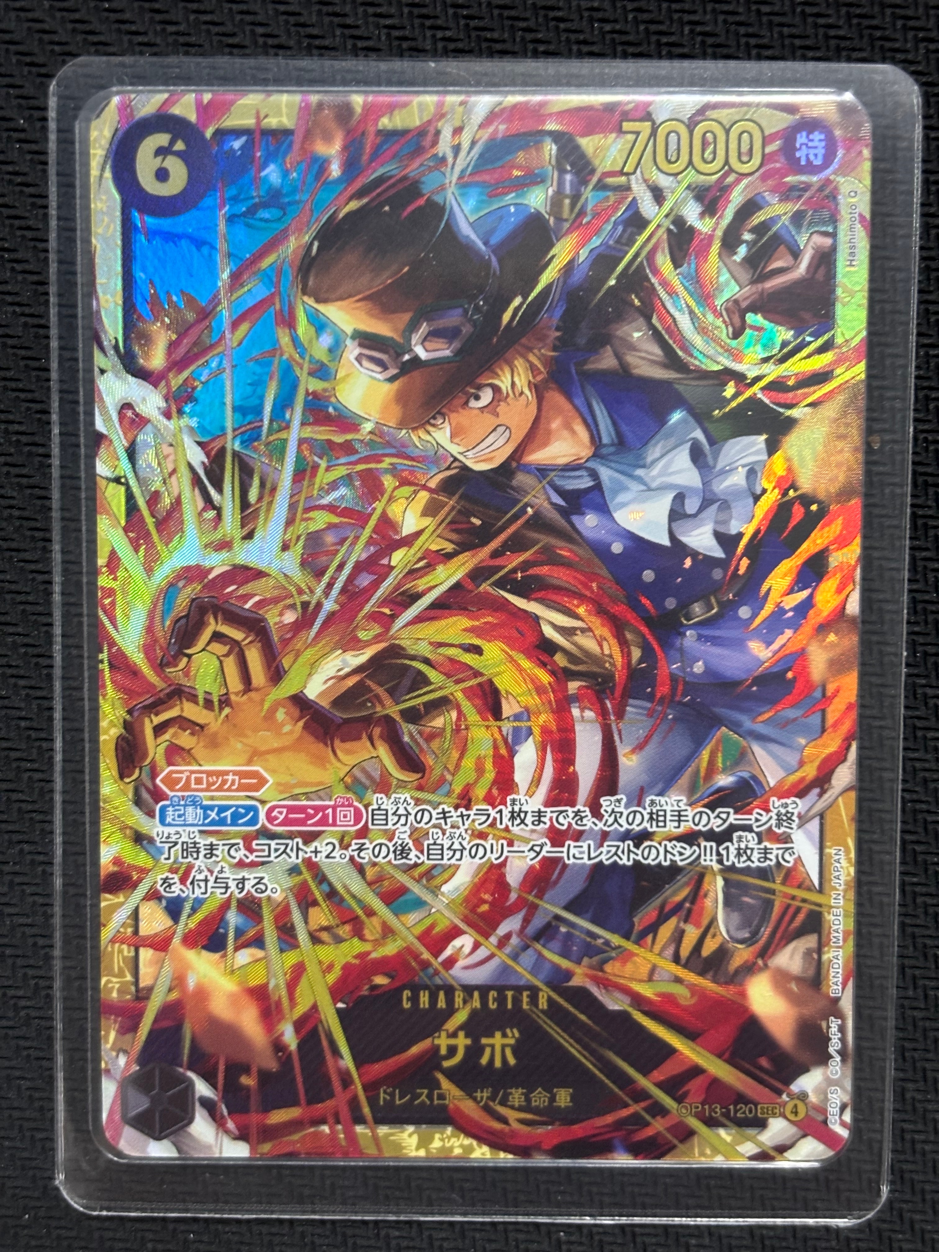 サボ SEC [OP13-120](ブースターパック「受け継がれる意志」)の新品