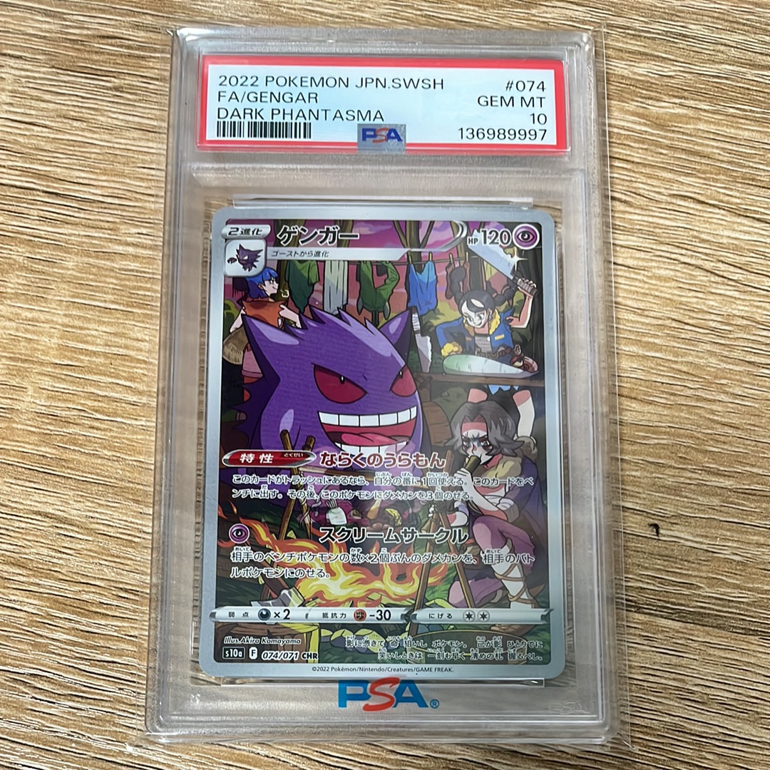 PSA9】ゲンガー CHR[s10a 074/071](強化拡張パック「ダーク