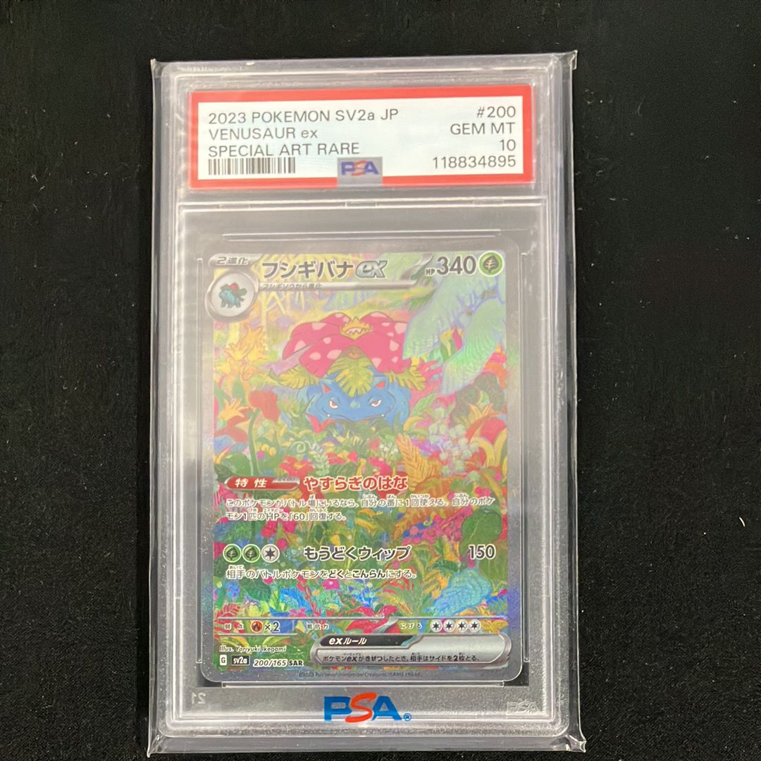 フシギバナex SAR[SV2a 200/165](強化拡張パック「ポケモンカード151」)