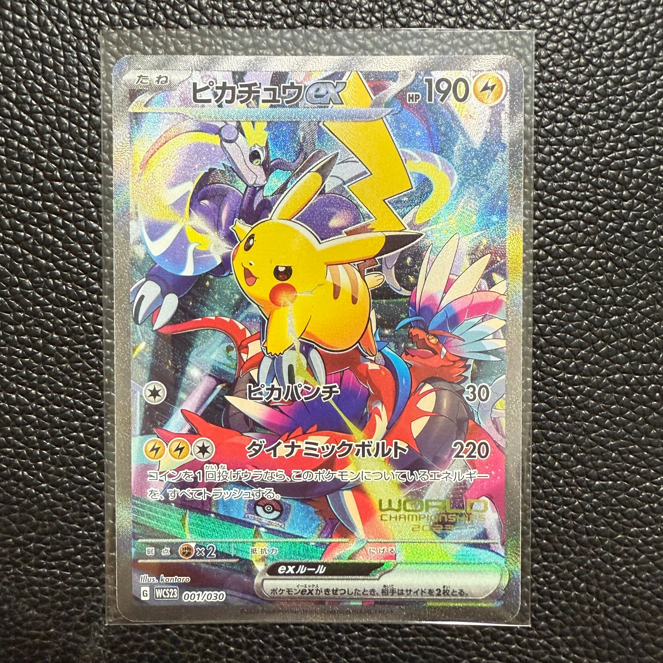 ピカチュウex [WCS23 001/030](ポケモンワールドチャンピオンシップス2023横浜 記念デッキ「ピカチュウ」)