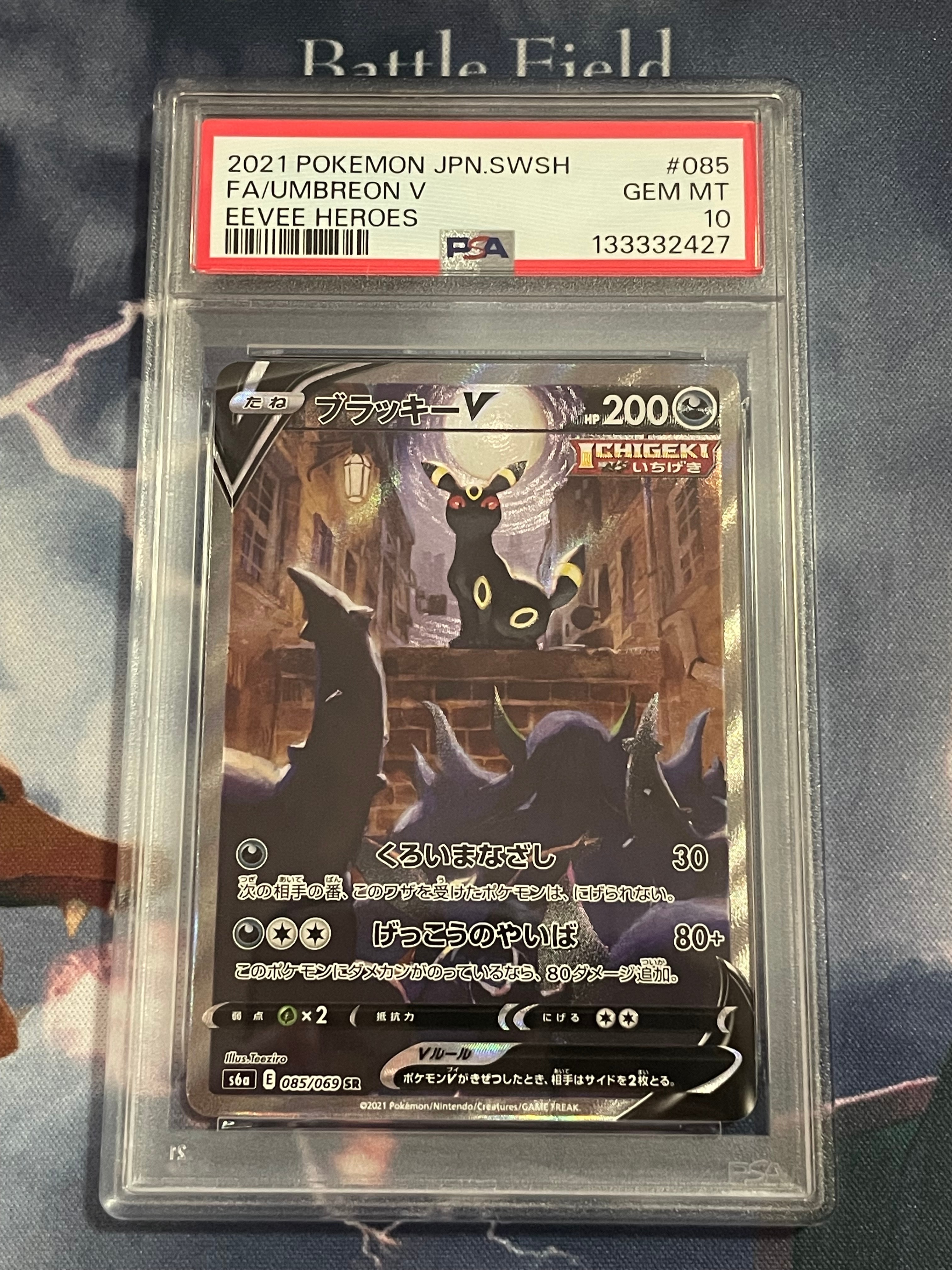 ブラッキーV SR: SA[S6a 085/069](強化拡張パック「イーブイヒーローズ」)