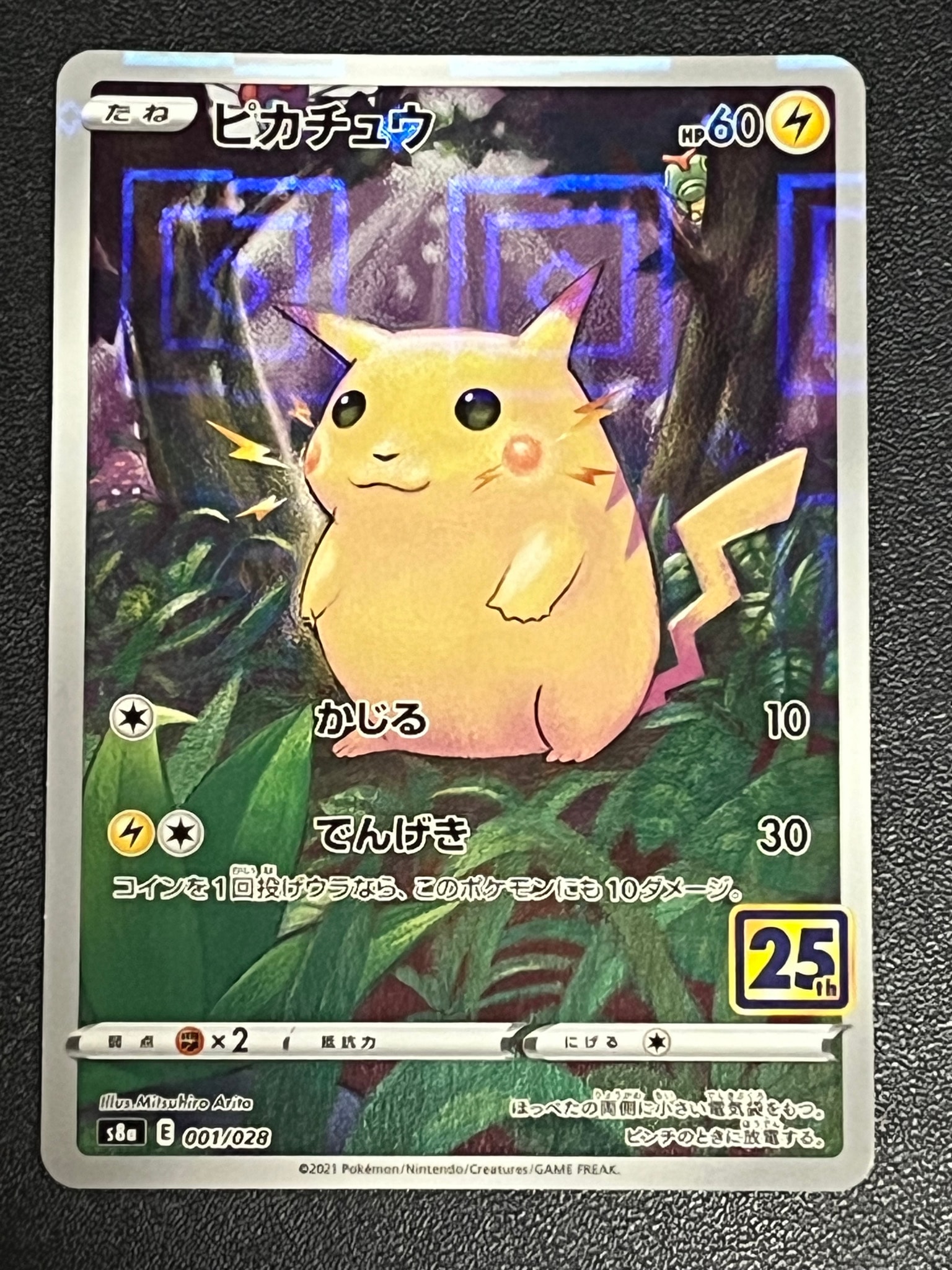 ピカチュウ: ミラー [s8a 001/028](拡張パック「25th アニバーサリー