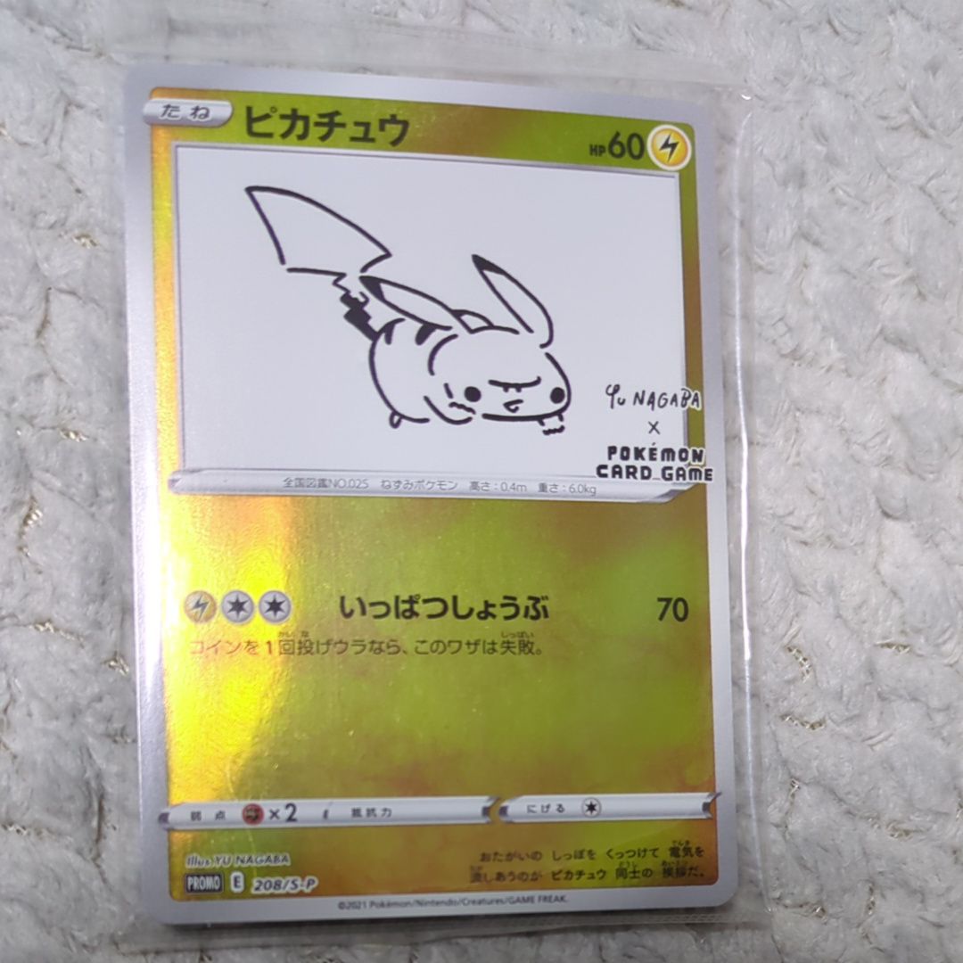 ピカチュウ:プロモ [S-P 208](「YU NAGABA×ポケモンカードゲーム」プロモーションカード「S-P」)