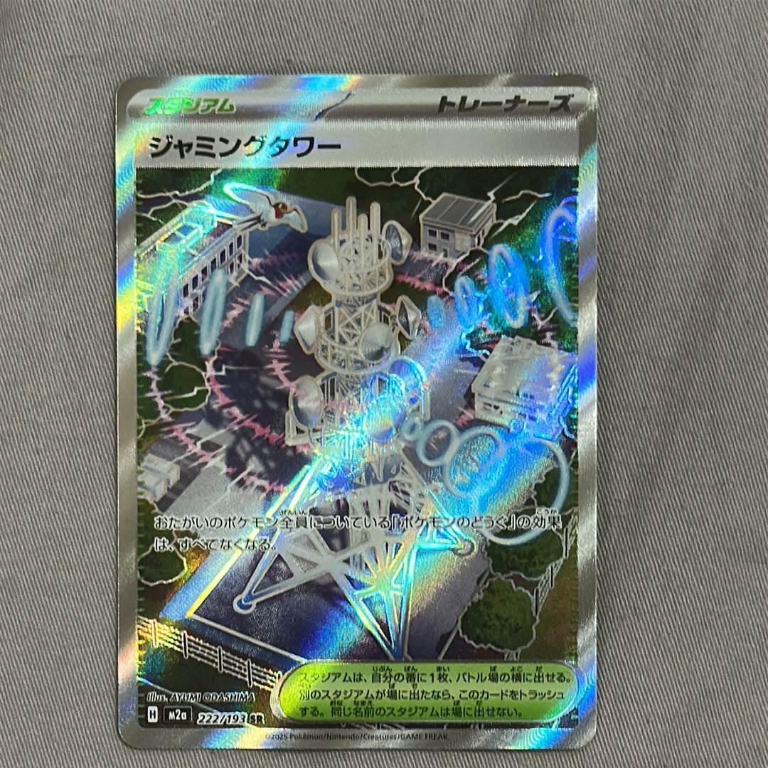 ジャミングタワー SR [M2a 222/193](ハイクラスパック「MEGAドリームex」)