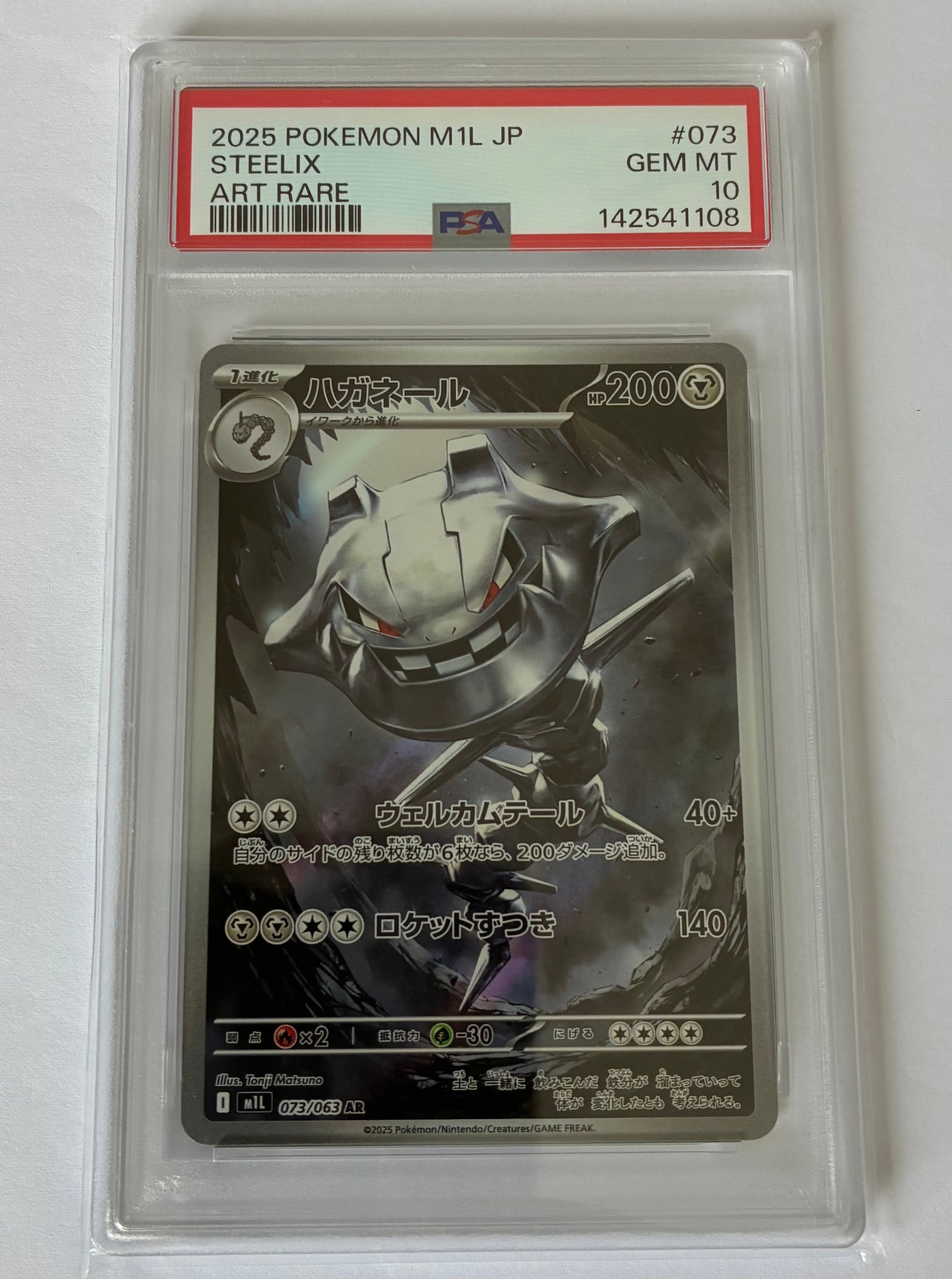 PSA10】ハガネール AR [M1L 073/063](拡張パック「メガブレイブ」) 1枚