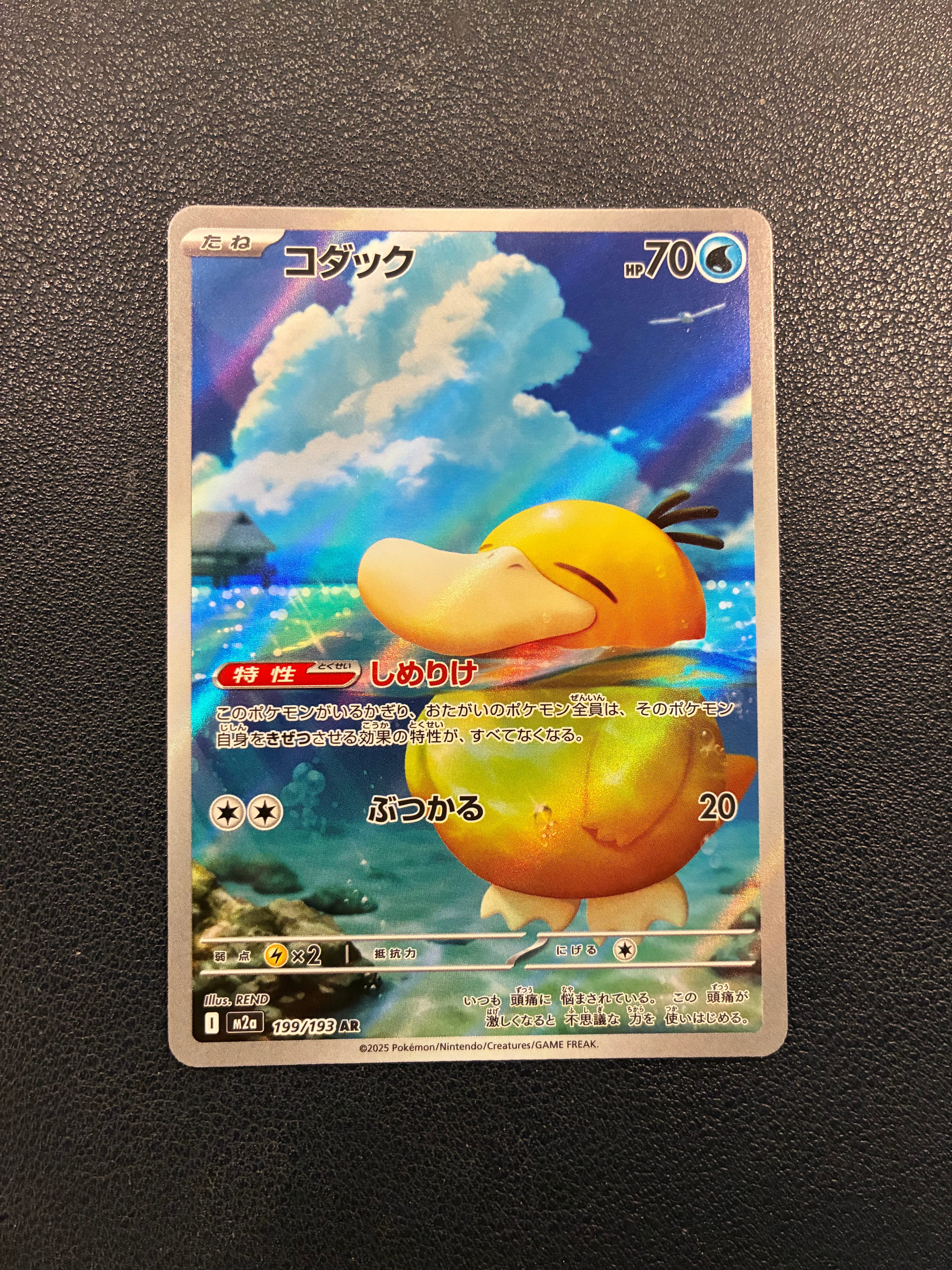 コダック AR [M2a 199/193](ハイクラスパック「MEGAドリームex」)