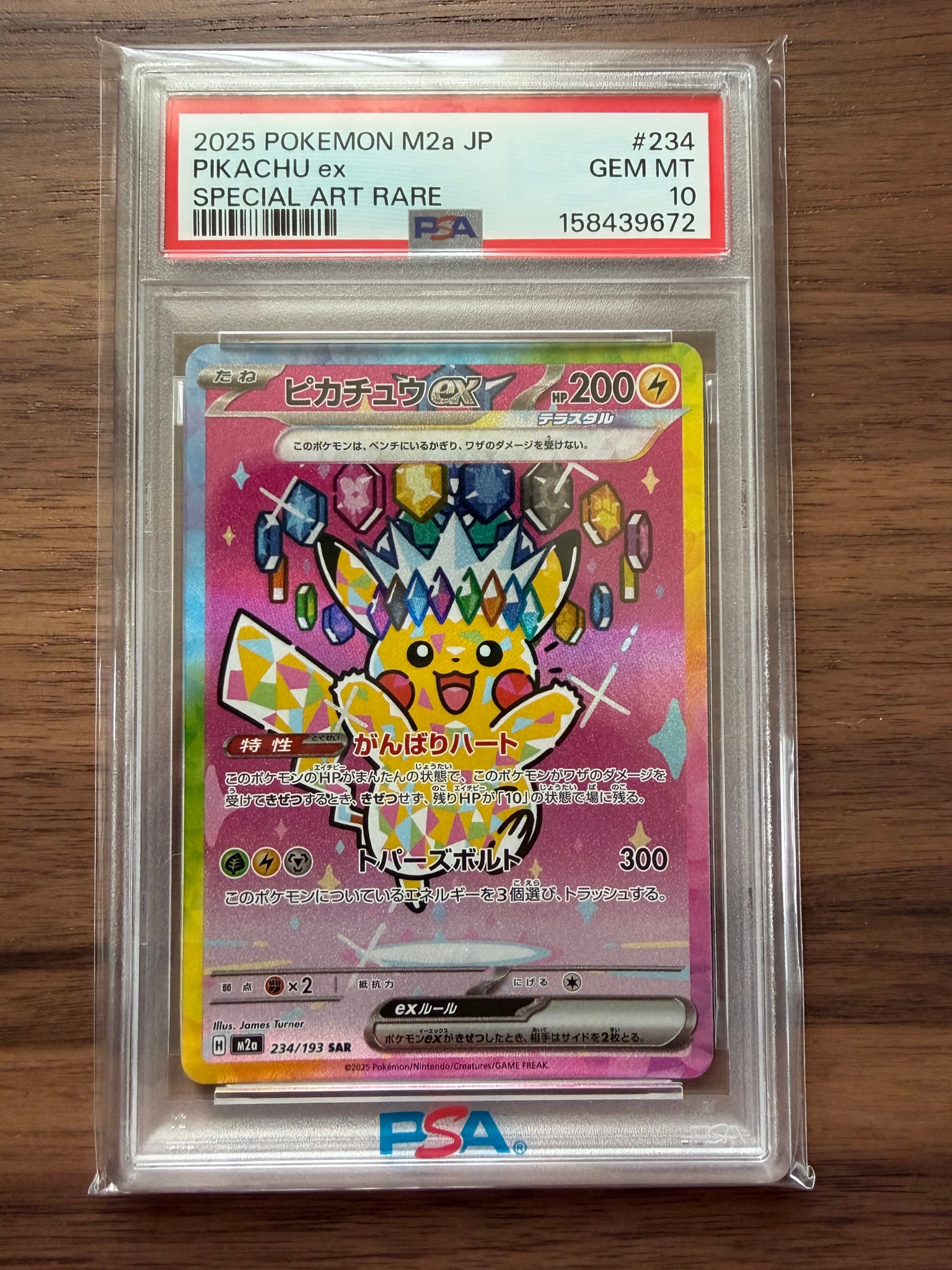ピカチュウex SAR [M2a 234/193](ハイクラスパック「MEGAドリームex
