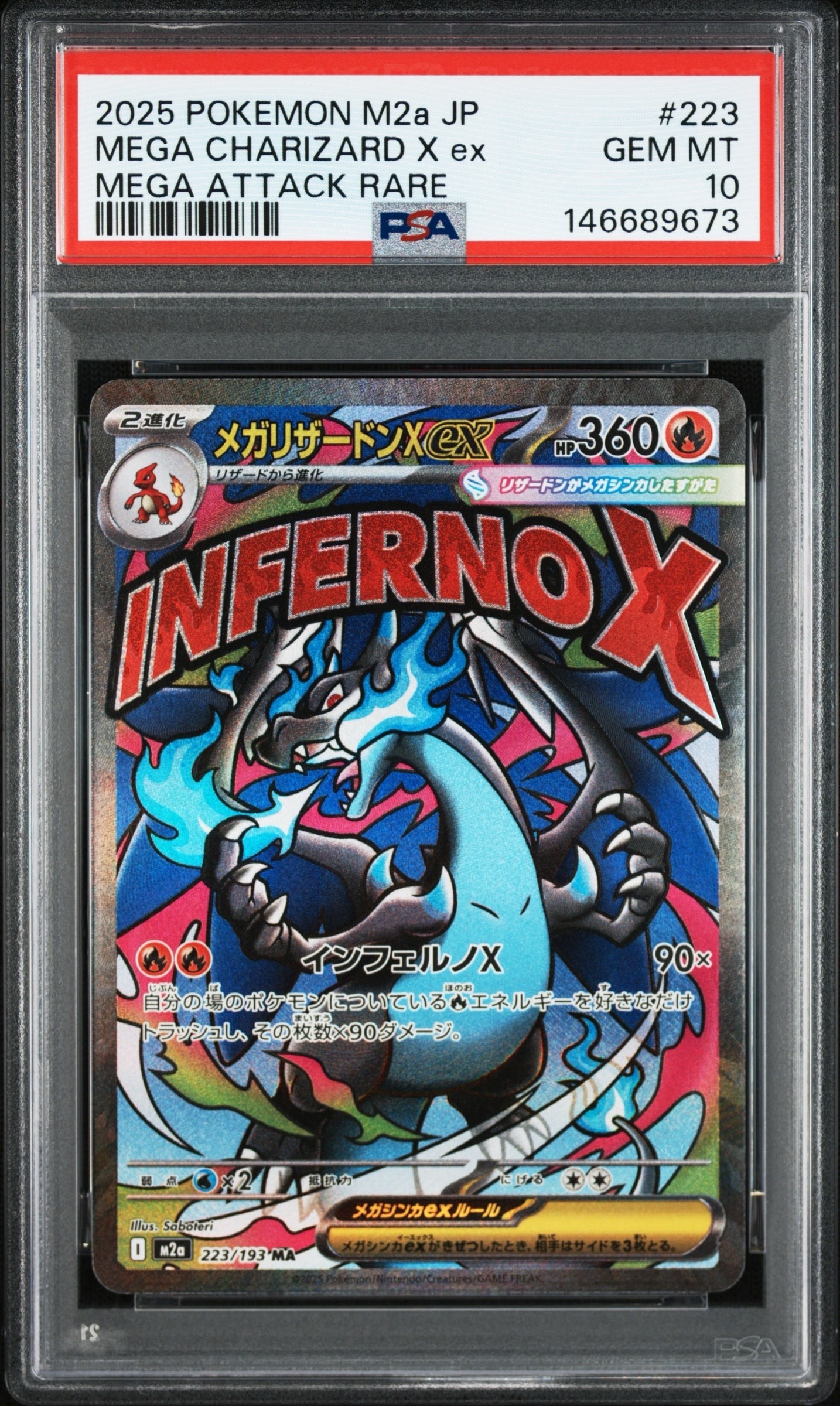 メガリザードンXex MA [M2a 223/193](ハイクラスパック「MEGAドリームex」)