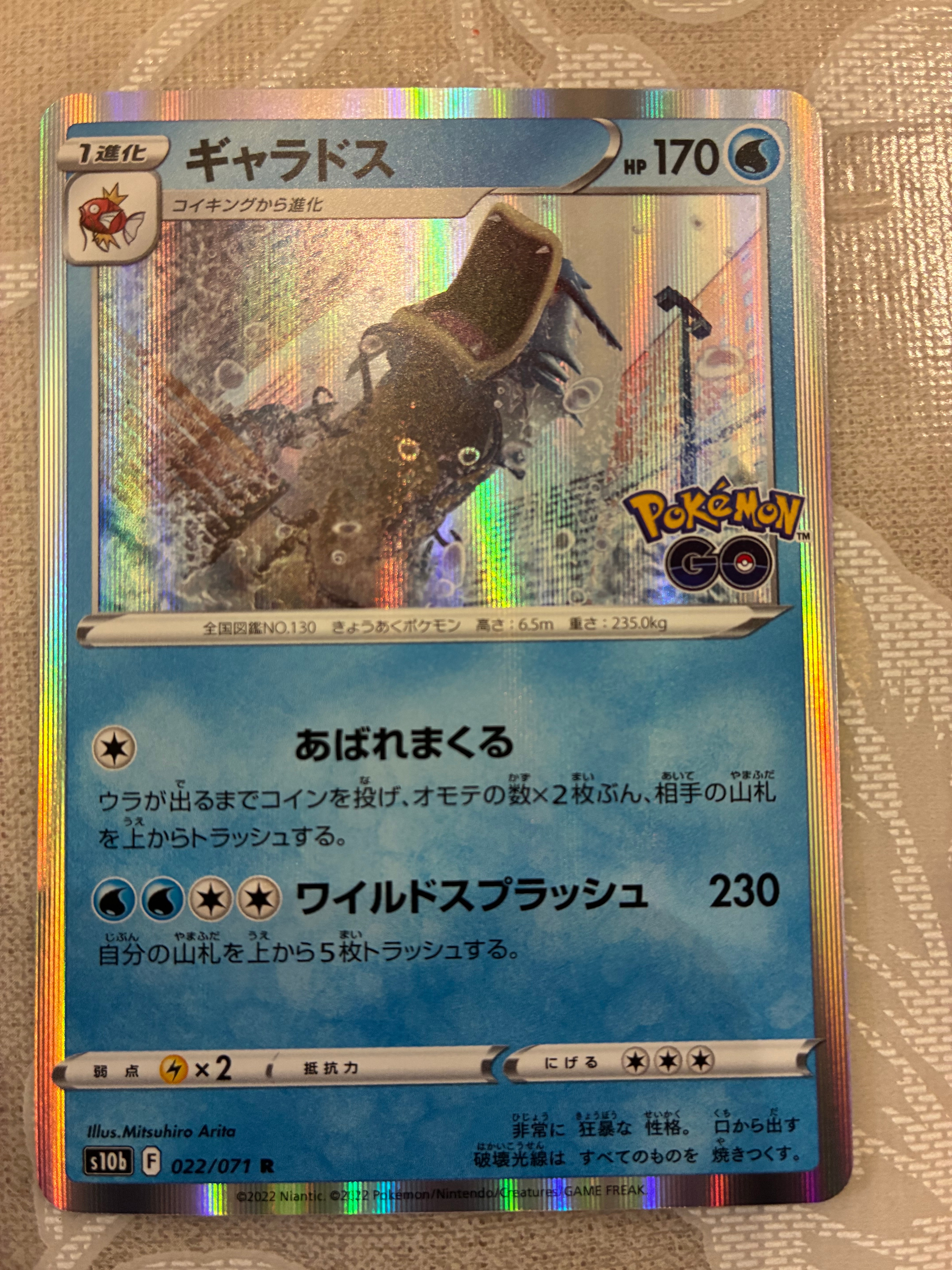ギャラドス R[s10b 022/071](強化拡張パック「Pokemon GO」)