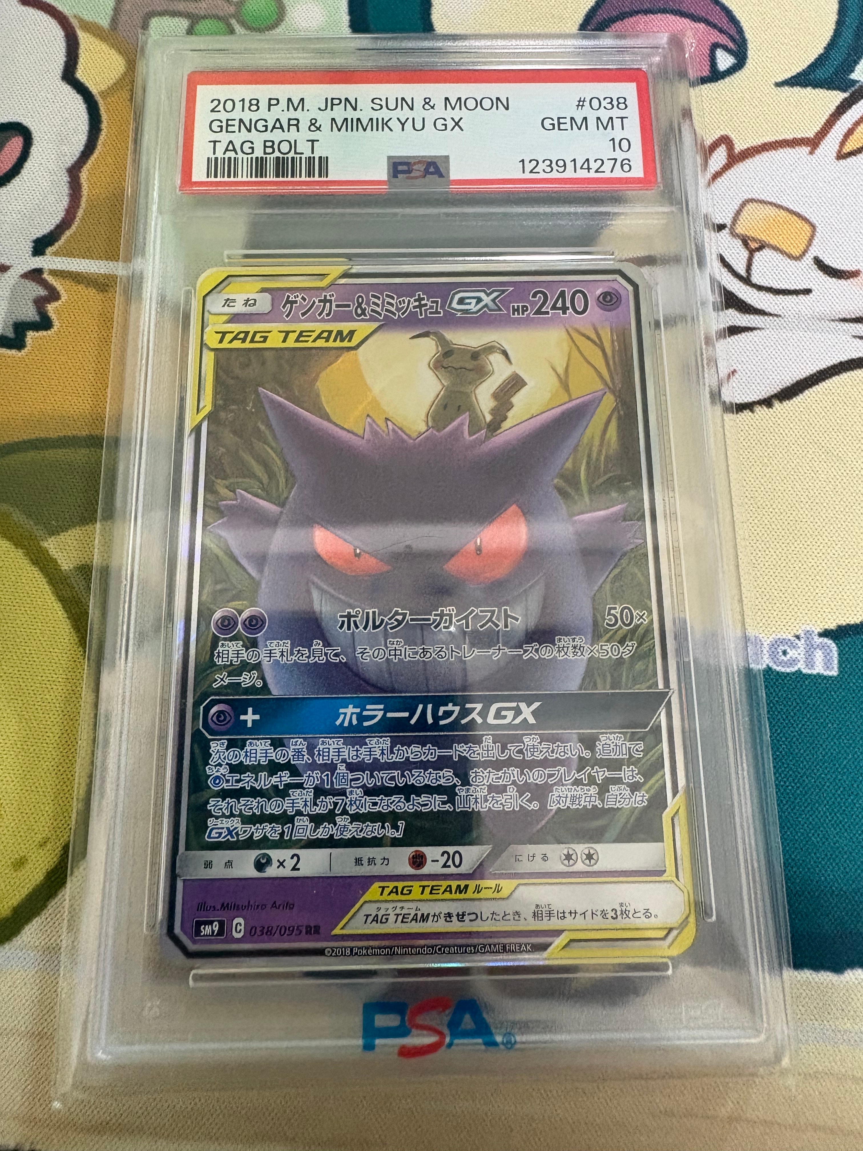 ゲンガー&ミミッキュGX RR [SM9 038/095](拡張パック「タッグボルト