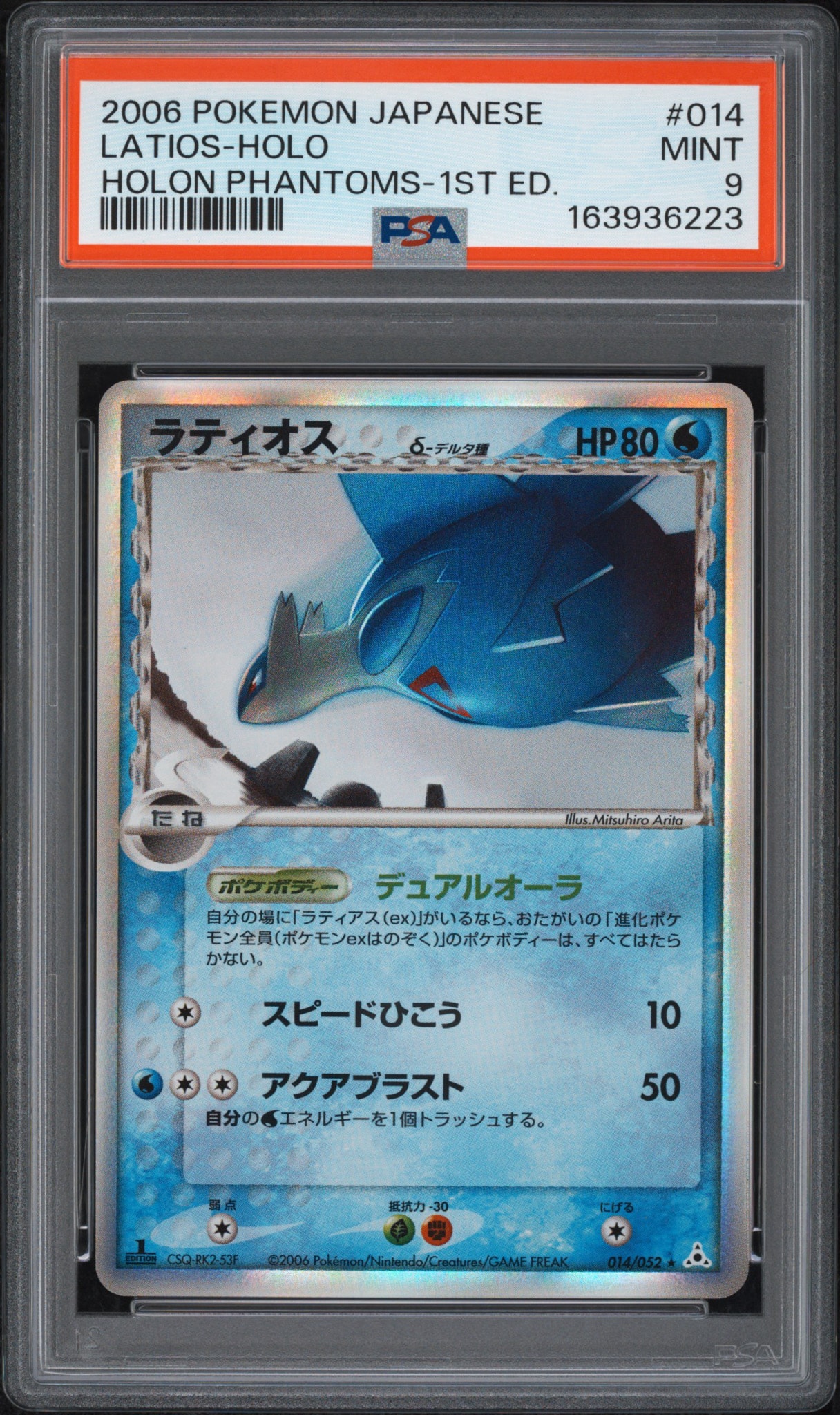 PSA10】ラティオスδ-デルタ種 R: 1ED[PCG7 014/052](拡張パック