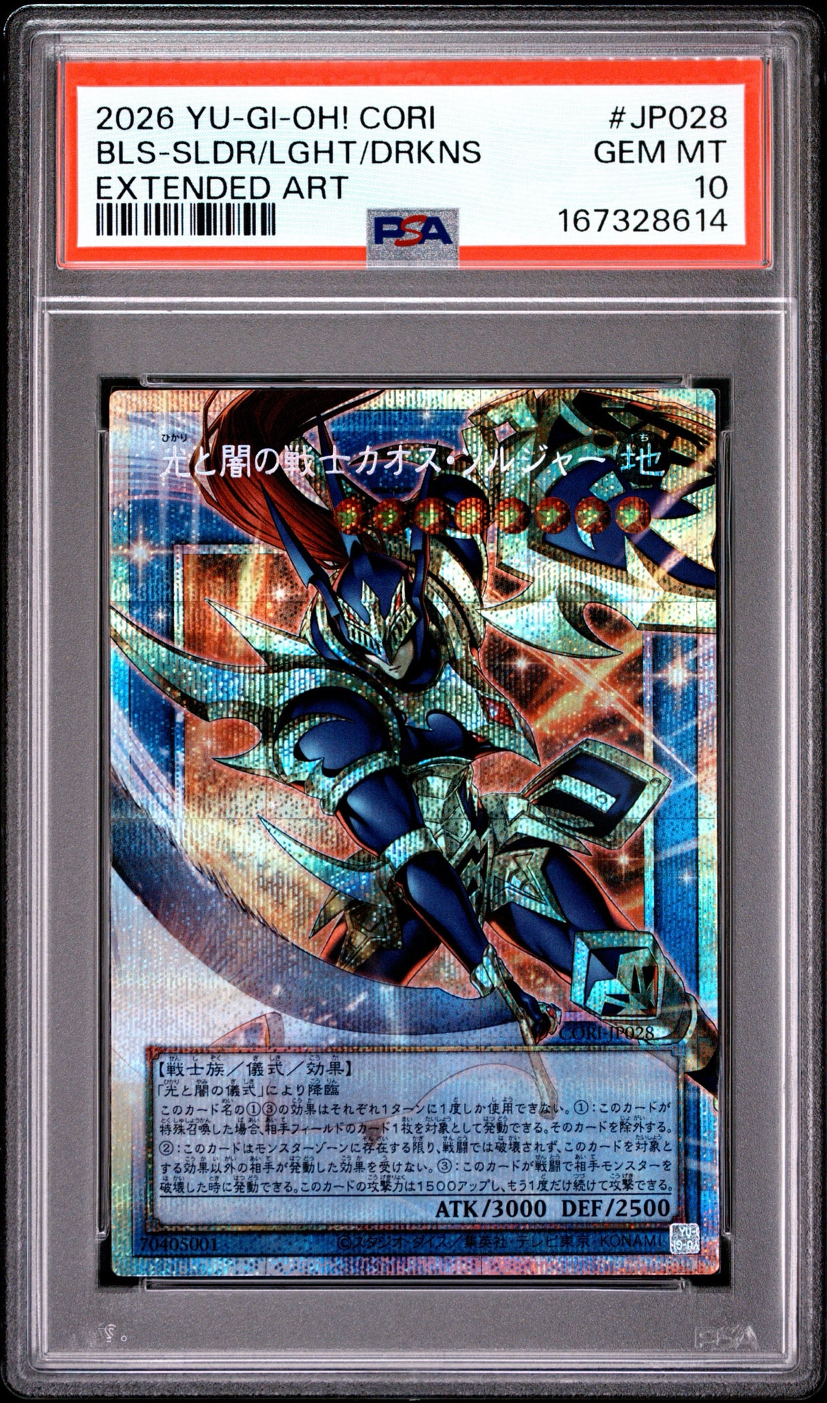 光と闇の戦士カオス・ソルジャー PSE :オーバーフレーム [CORI-JP028