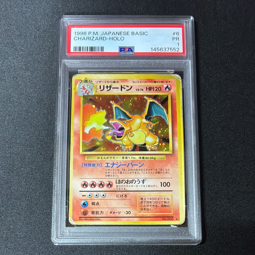 リザードン ★ : 旧裏 [PMCG1-2](拡張パック「ポケットモンスター カードゲーム」再販)