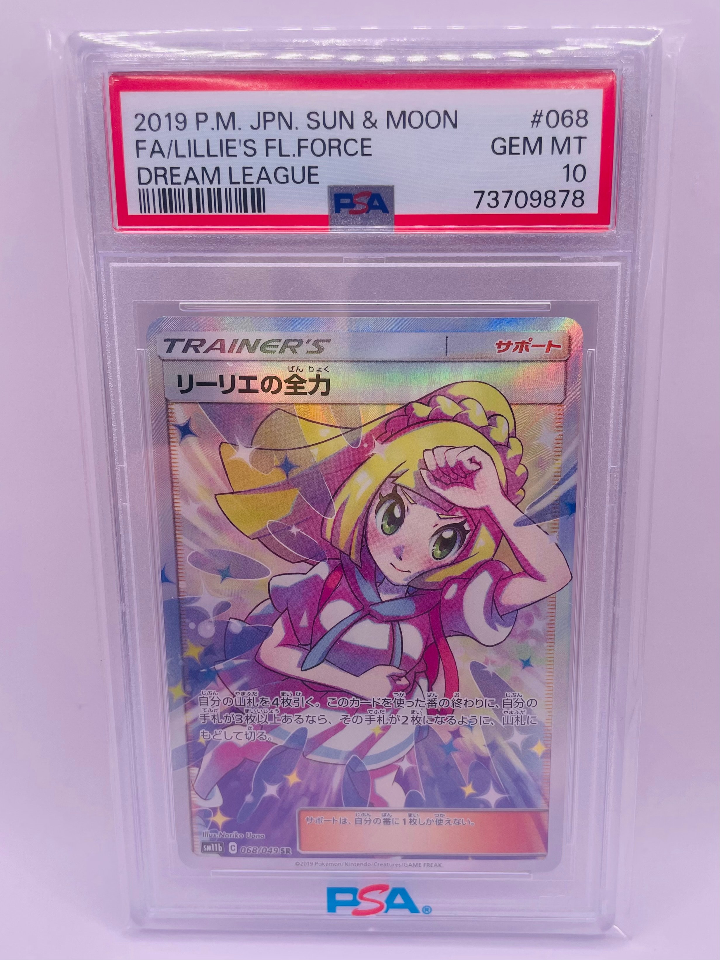 リーリエの全力 SR[SM11b 068/049](強化拡張パック「ドリームリーグ」)