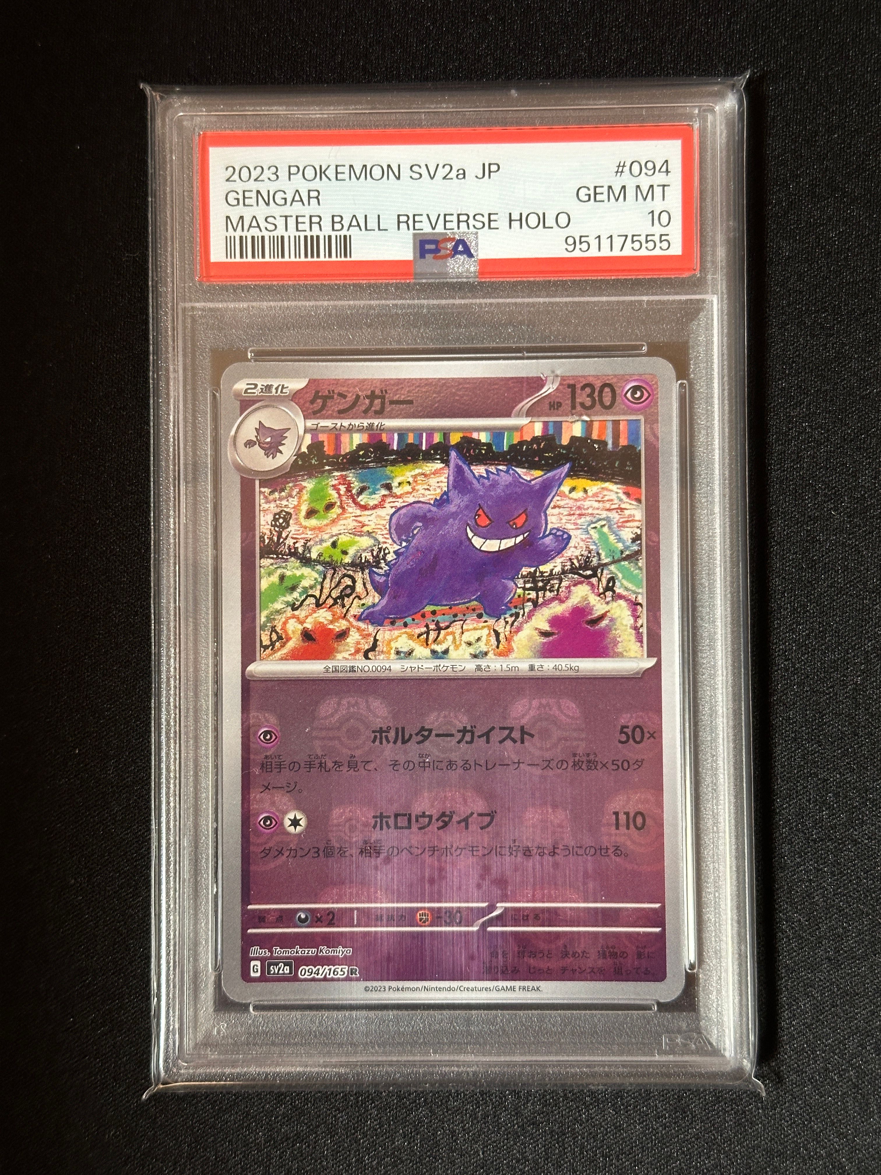 ゲンガー R: マスターボールミラー[SV2a 094/165](強化拡張パック「ポケモンカード151」)