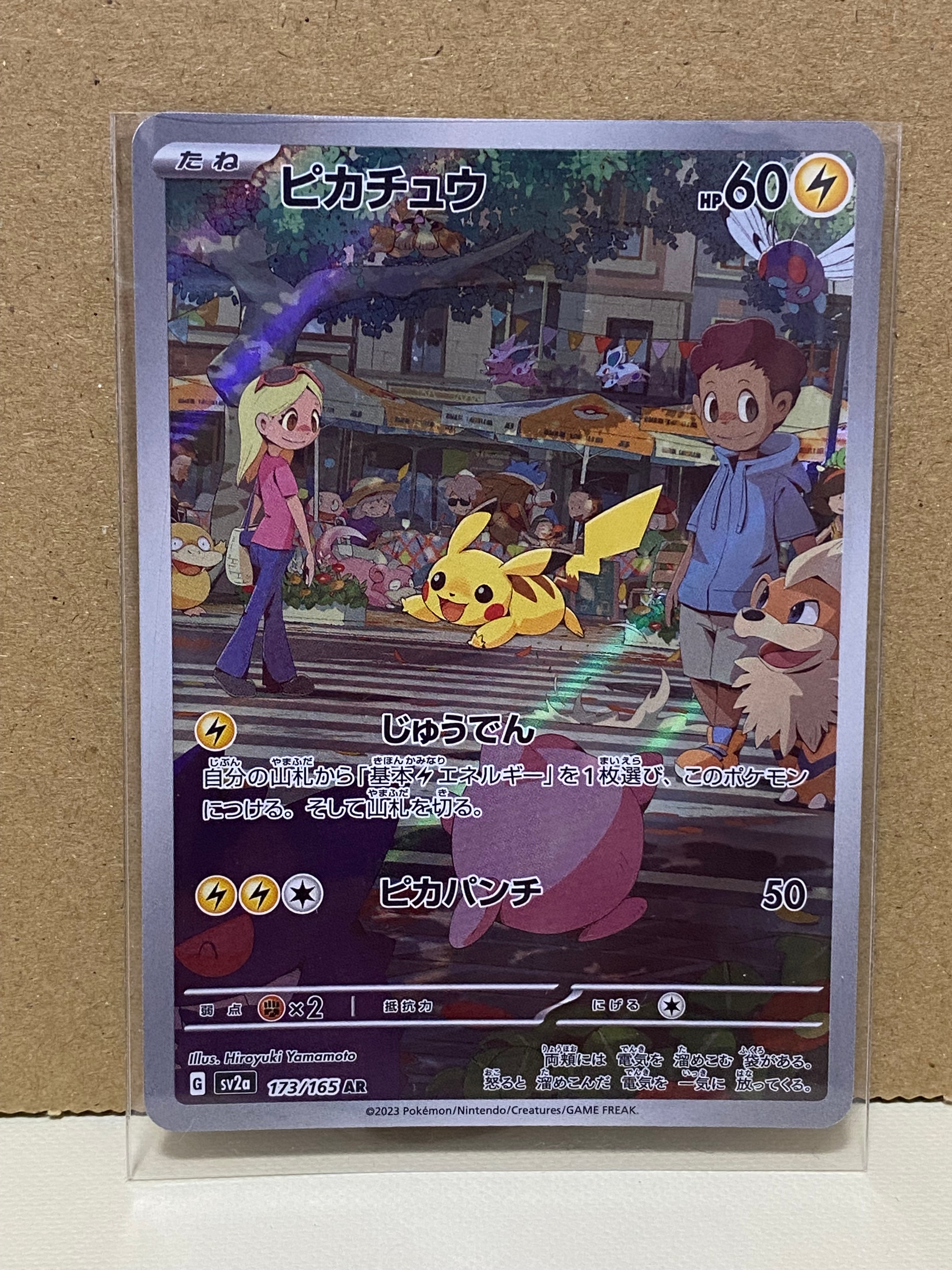 ピカチュウ AR[SV2a 173/165](強化拡張パック「ポケモンカード151」)