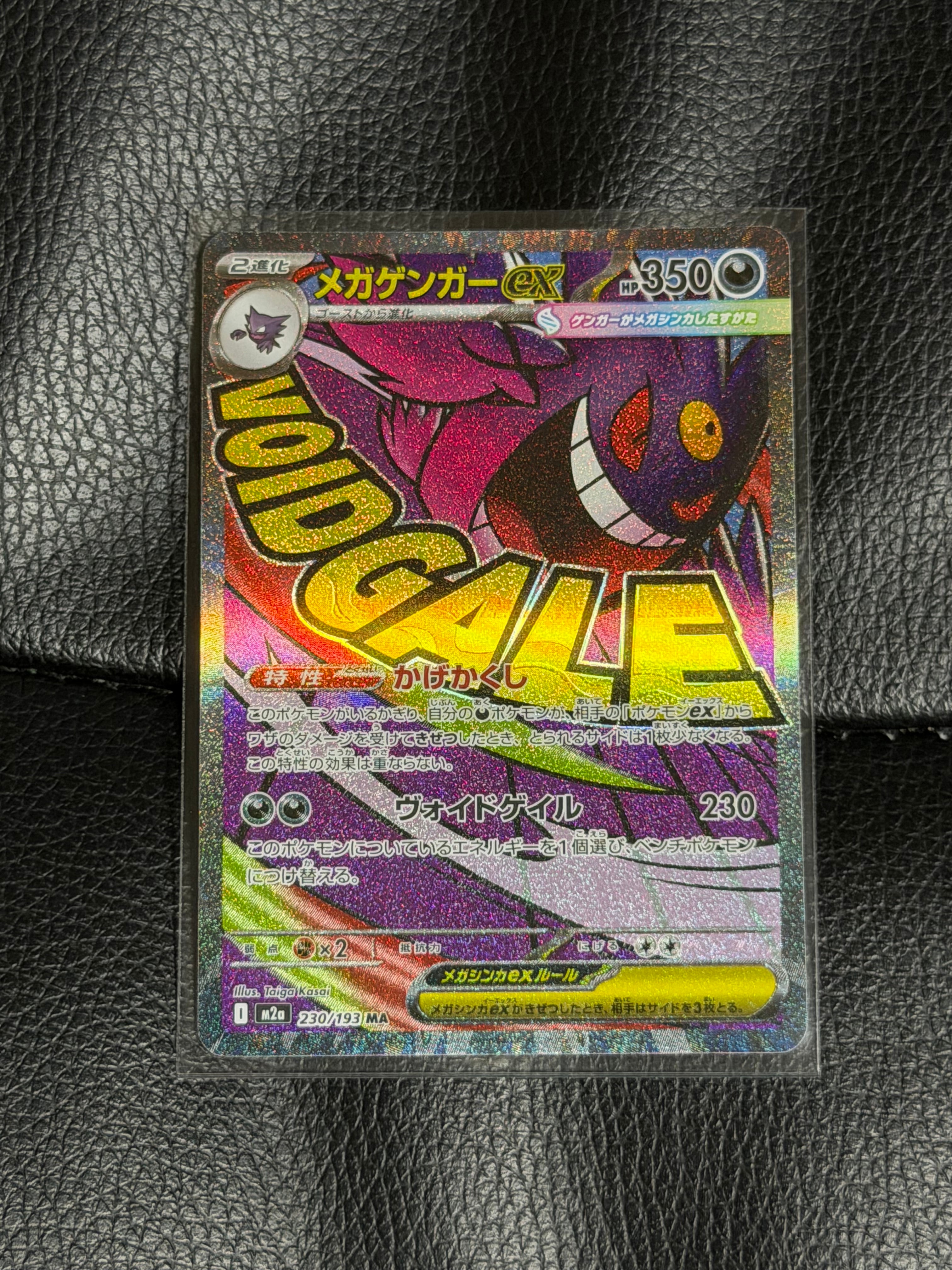 メガゲンガーex MA [M2a 230/193](ハイクラスパック「MEGAドリームex」)