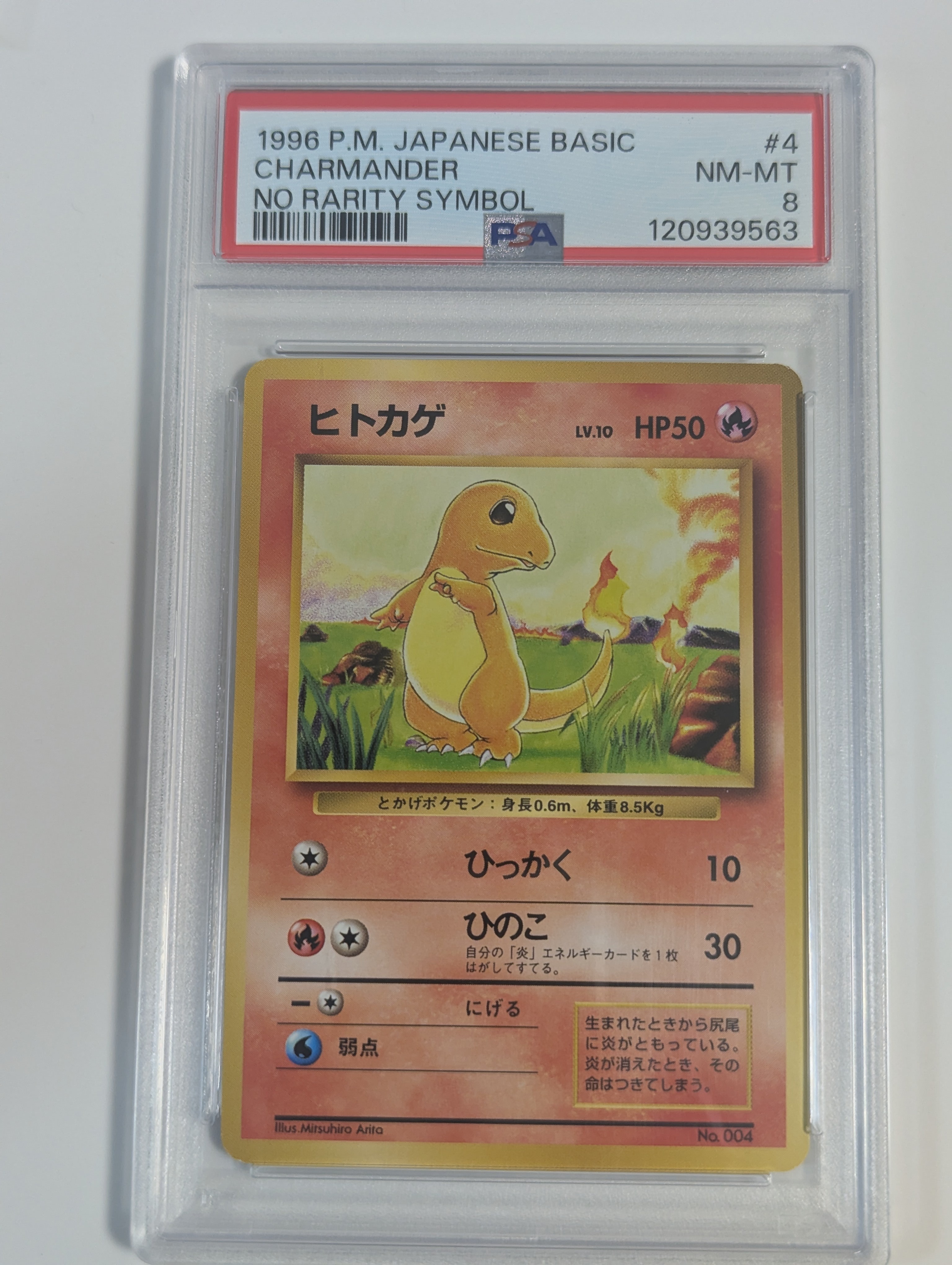 ヒトカゲ 初版 : 旧裏 [PMCG1-1](拡張パック「ポケットモンスター カードゲーム」初版)