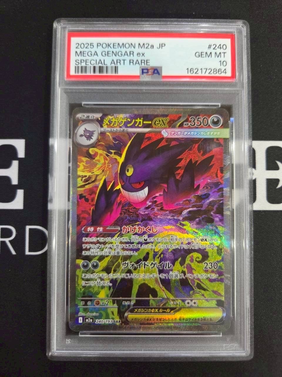 メガゲンガーex SAR [M2a 240/193](ハイクラスパック「MEGAドリームex