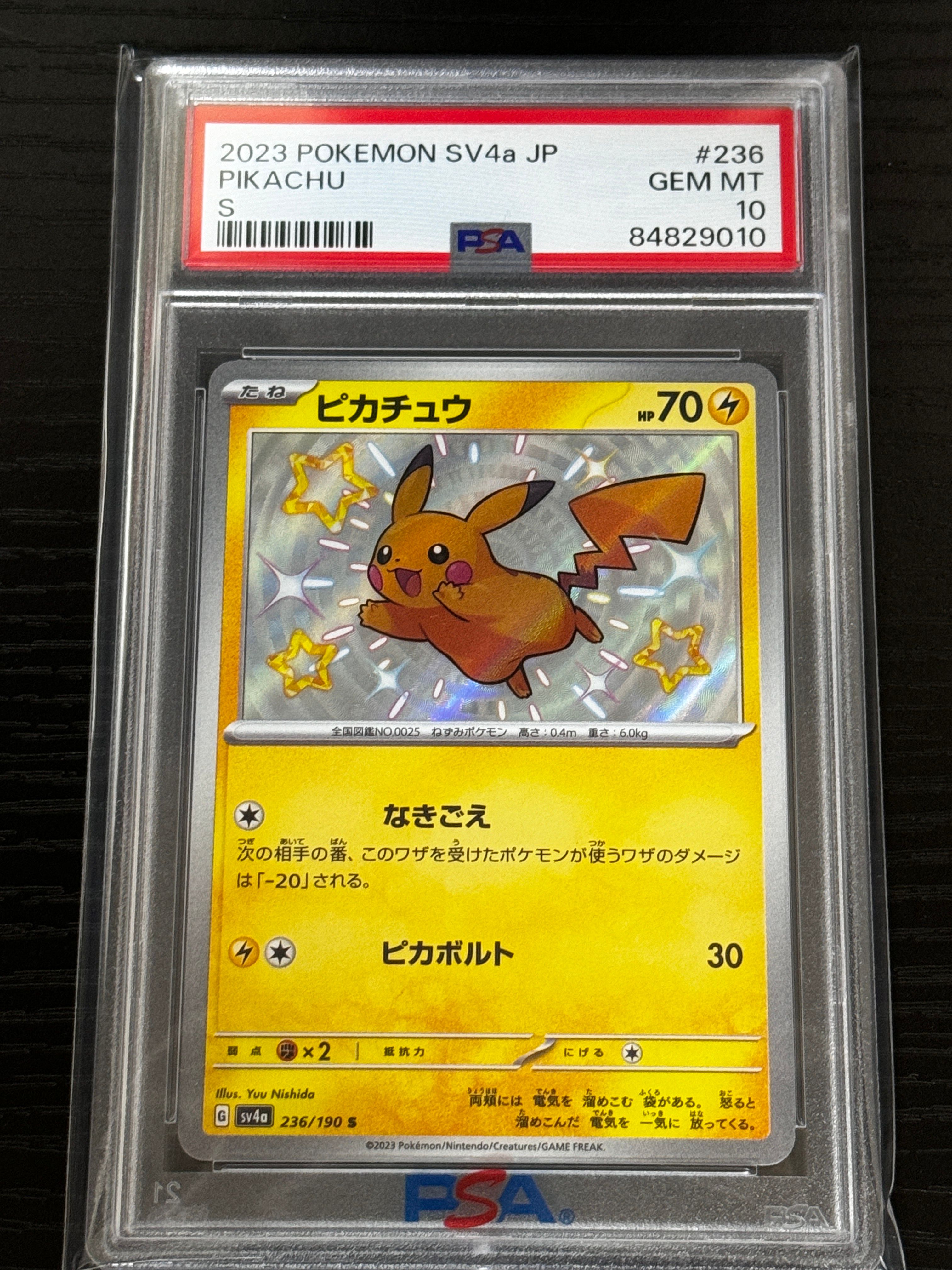 ピカチュウ S [SV4a 236/190](ハイクラスパック「シャイニートレジャーex」)