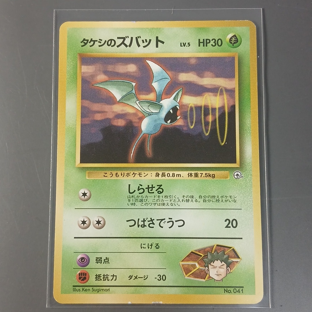 タケシのズバットLV.5 : 旧裏 [PMCG-GYM1 No.041](ポケモンジム第1弾「ニビシティジム タケシ」)