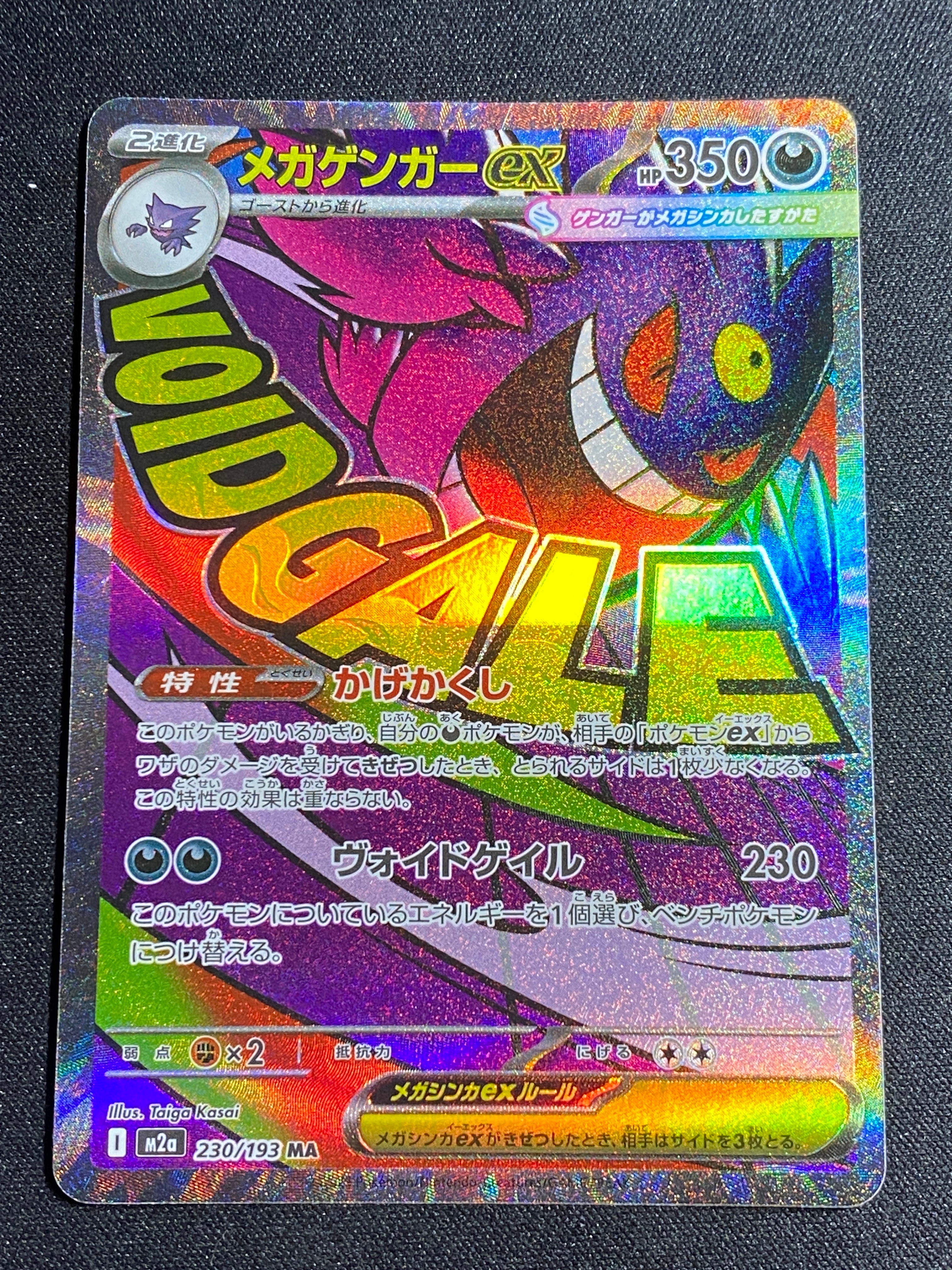 メガゲンガーex MA [M2a 230/193](ハイクラスパック「MEGAドリームex