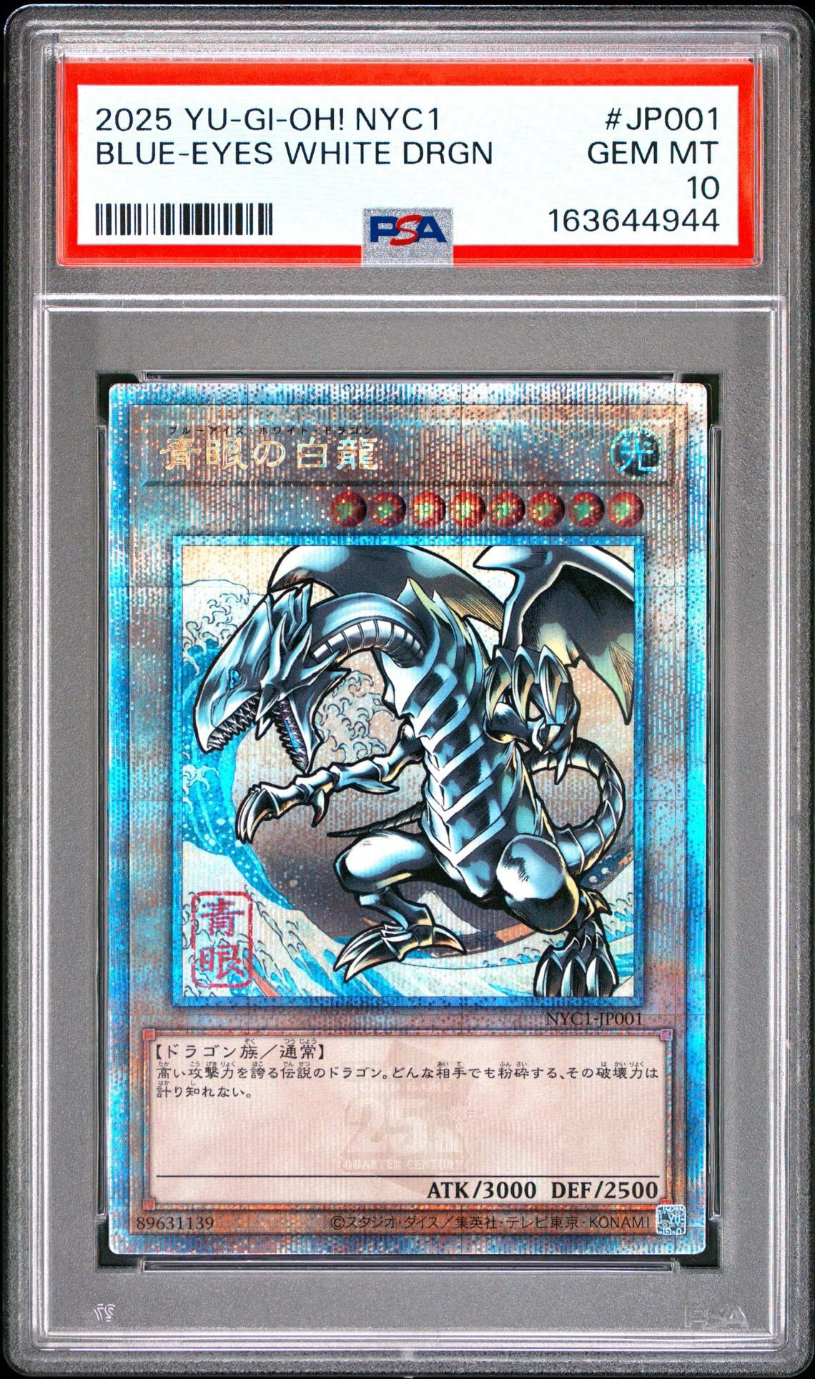 PSA10】青眼の白龍 25th SE [NYC1-JP001](遊戯王カードゲーム25周年