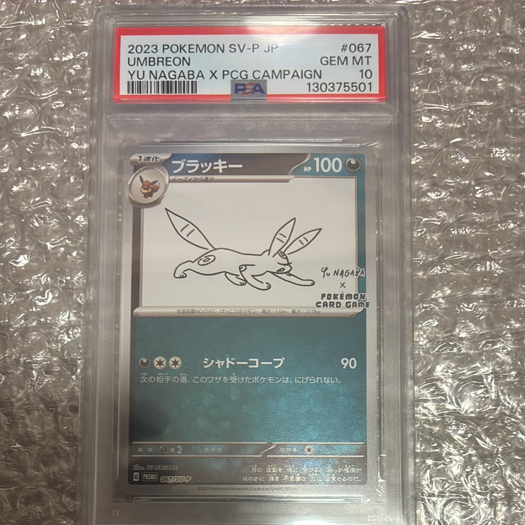 PSA10】ブラッキー: プロモ (ナガバブラッキー) [SV-P 067](「YU