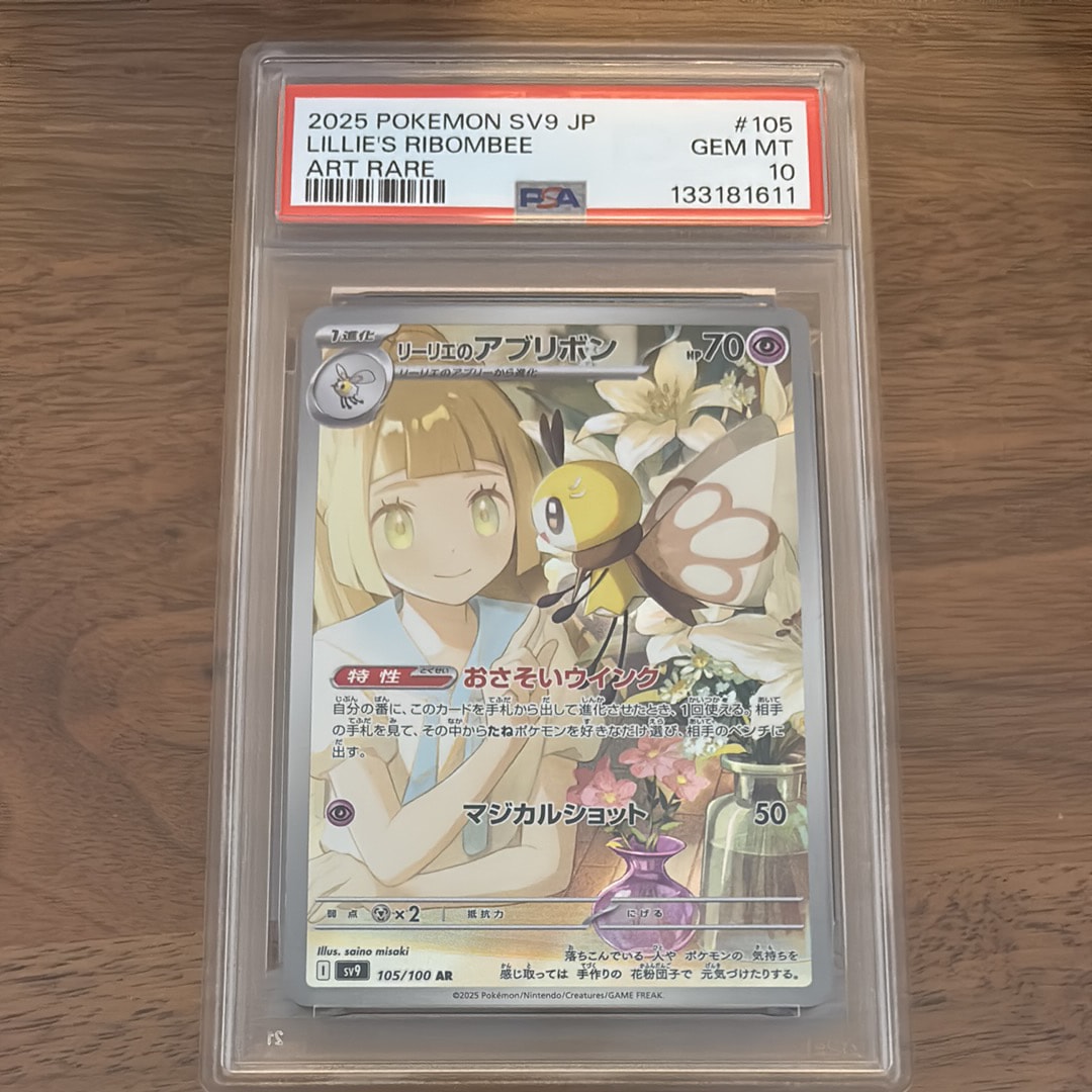 リーリエのアブリボン AR [SV9 105/100](拡張パック「バトルパートナーズ」)