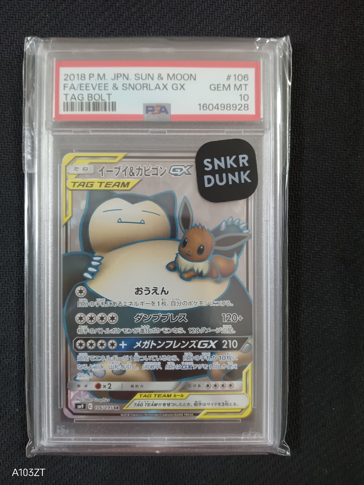 イーブイ&カビゴンGX SR [SM9 106/095](拡張パック「タッグボルト