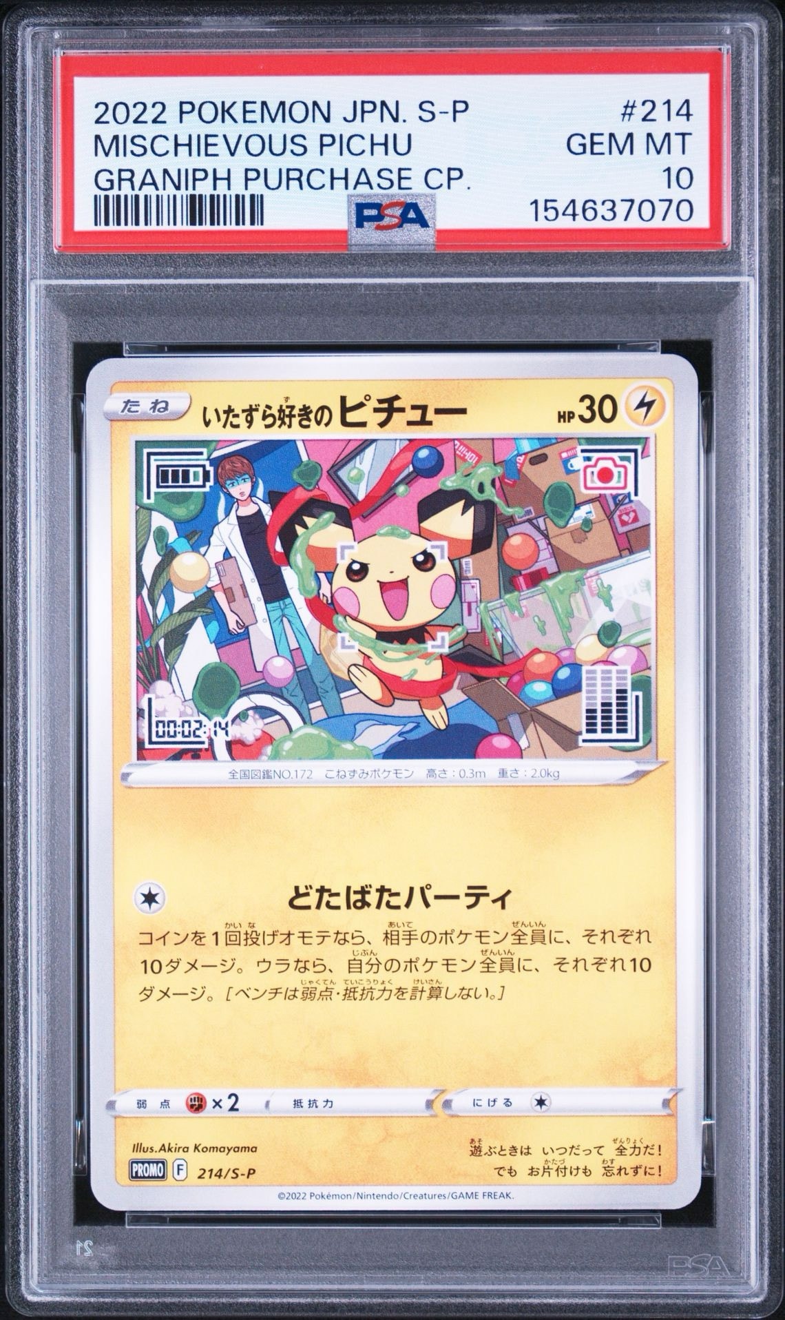 PSA10】いたずら好きのピチュー：プロモ[214 S-P](プロモーション