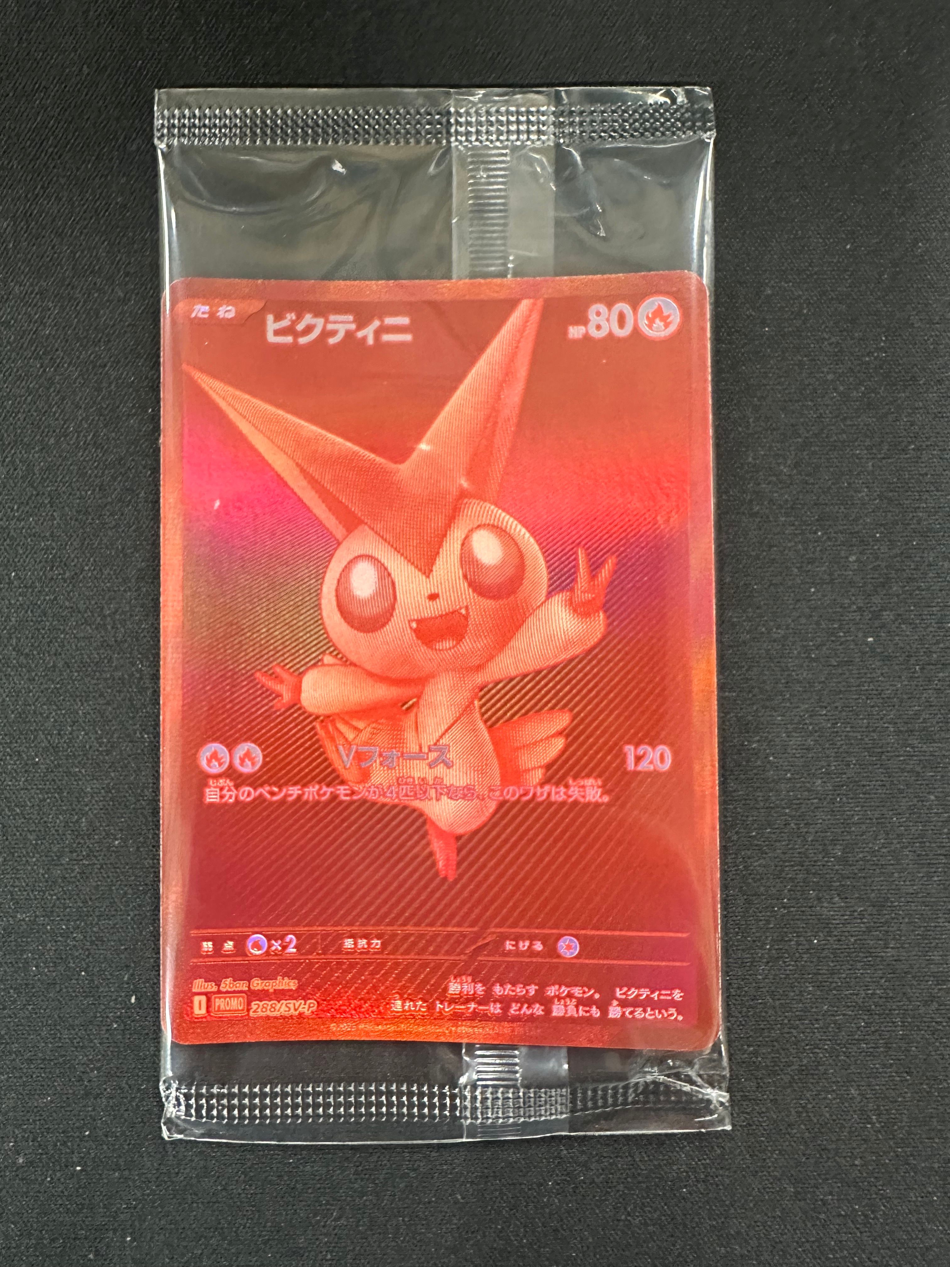 ビクティニ P [SV-P 288](プロモーションカード「ビクティニBWR争奪戦 上位賞 / おうちでブラックボルト・ホワイトフレア デッキ構築戦キャンペーン)