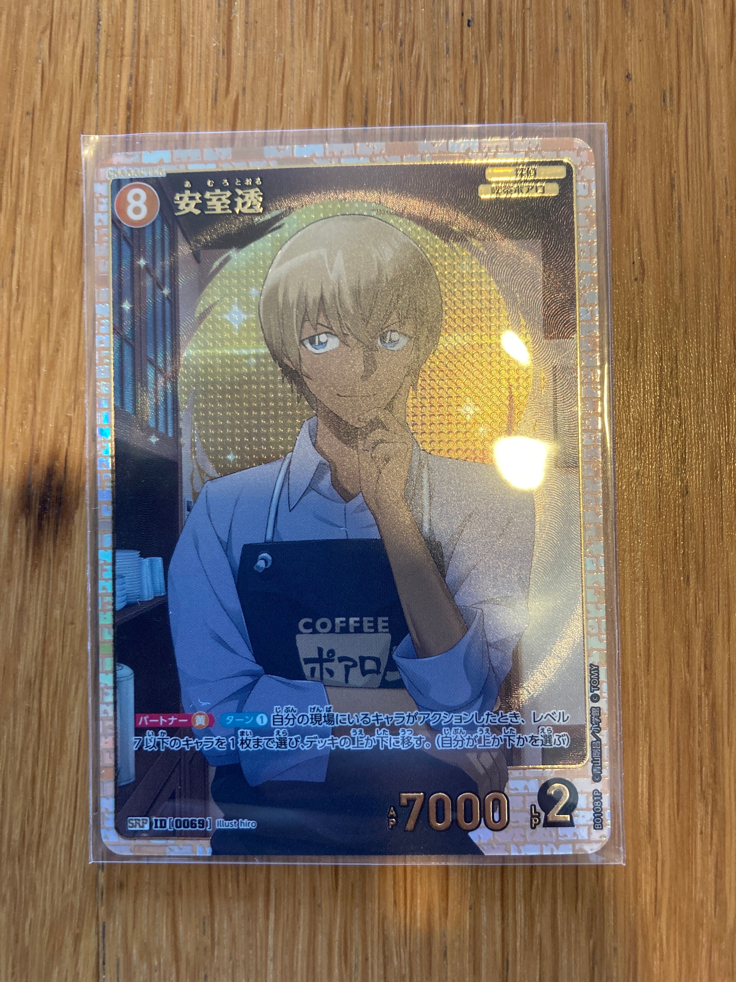 安室透 SRP [0069](ブースターパック「探偵たちの切札」)