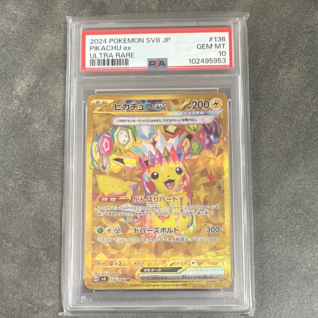 ピカチュウex UR [SV8 136/106](拡張パック「超電ブレイカー」)