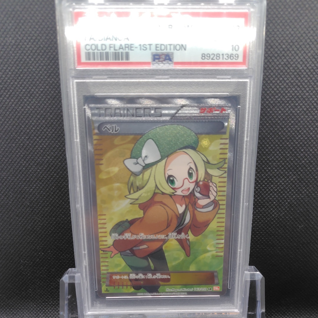 PSA10】ベル SR :1ED [BW6 063/059](拡張パック「コールドフレア」) 1