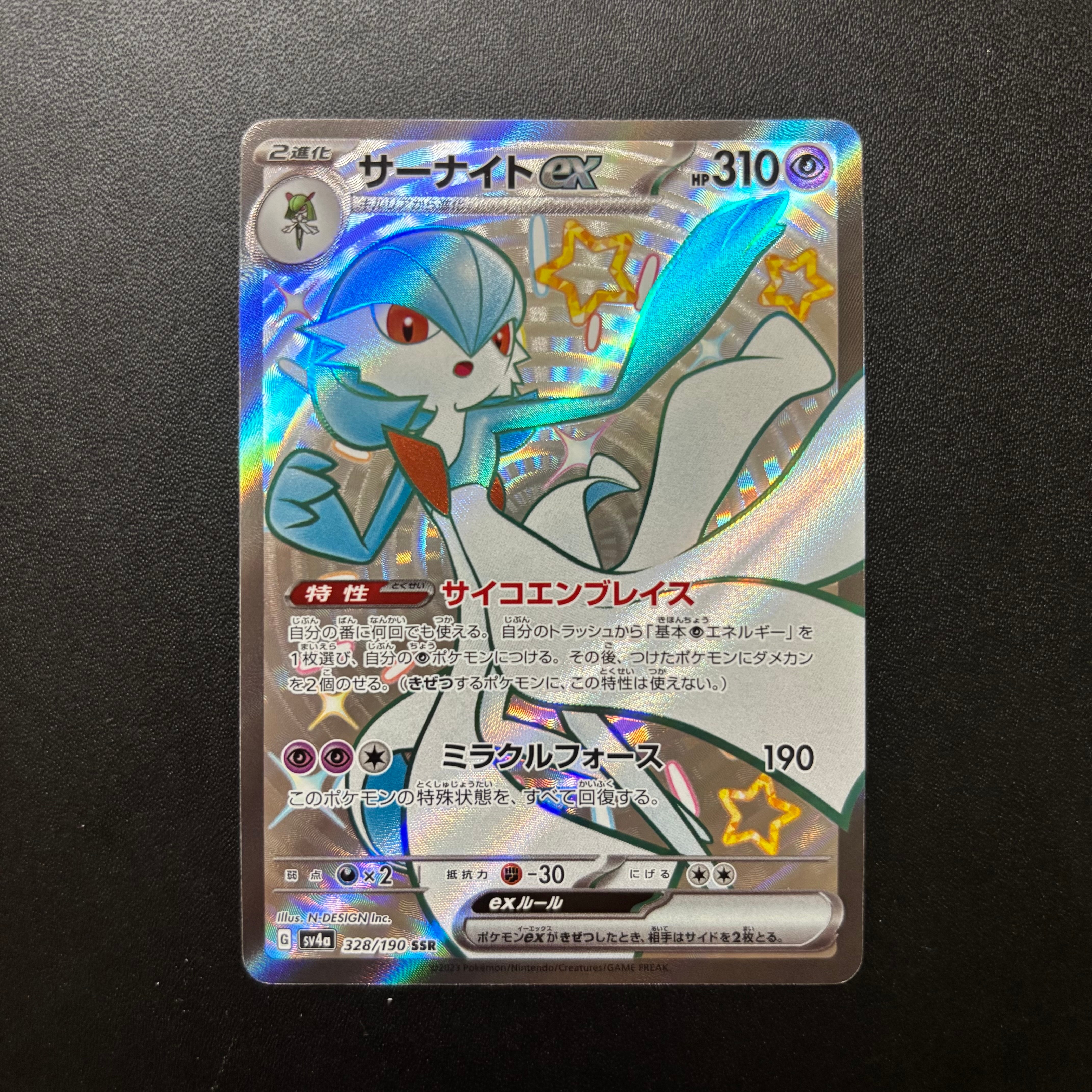 PSA10】サーナイトex SSR [SV4a 328/190](ハイクラスパック